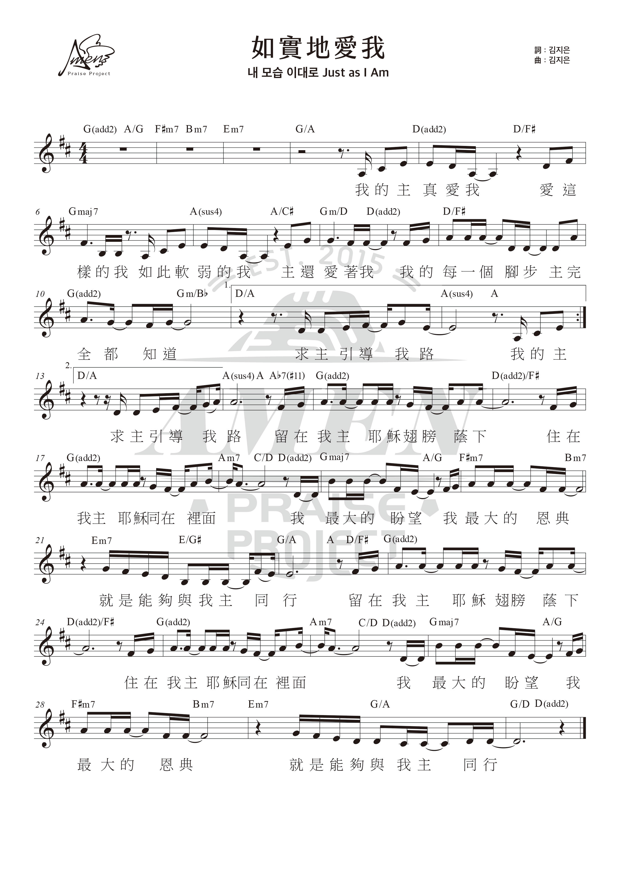 如实地爱我 官方和弦五线谱 第 1 页