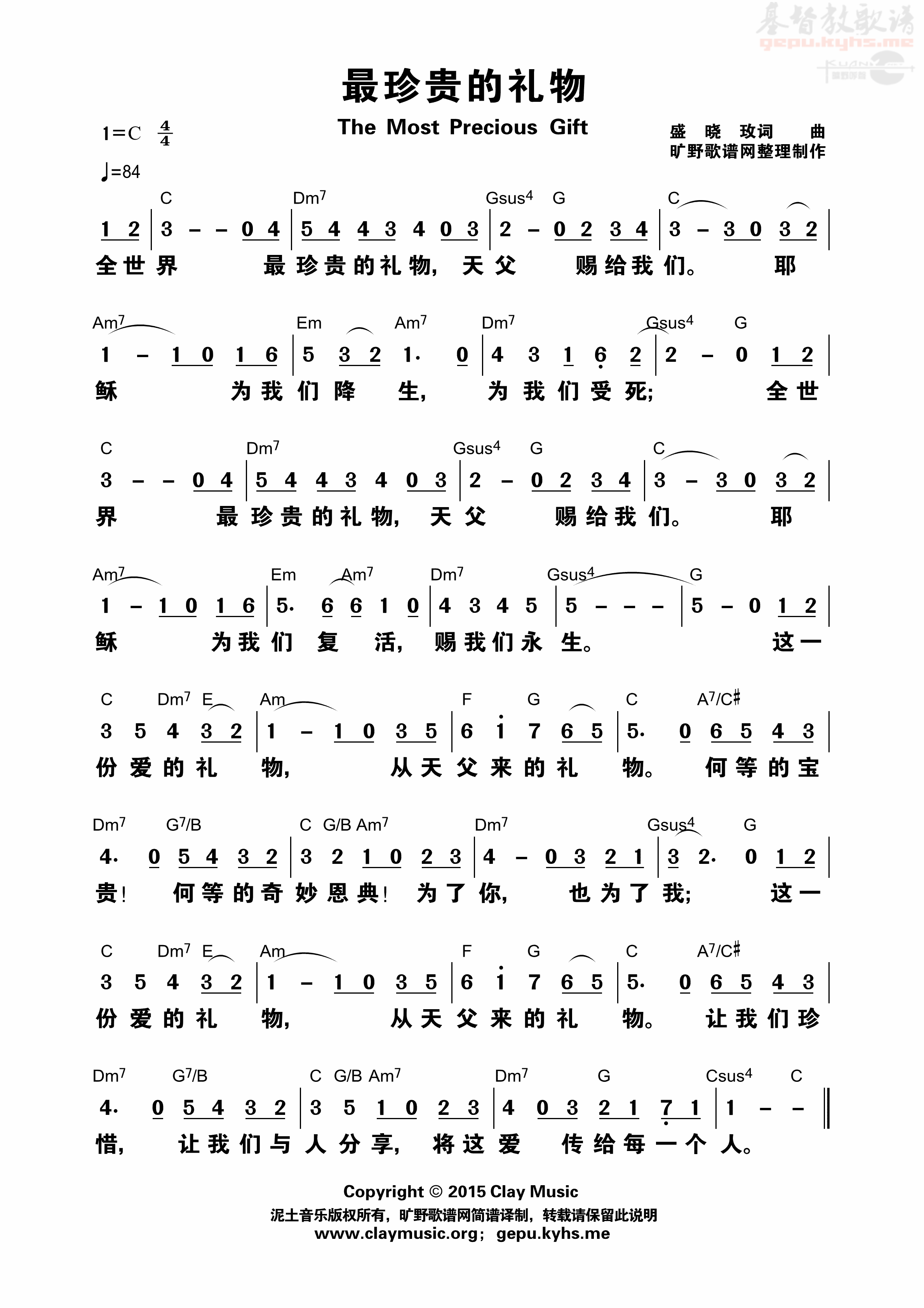 最珍贵的礼物 和弦简谱 第 1 页