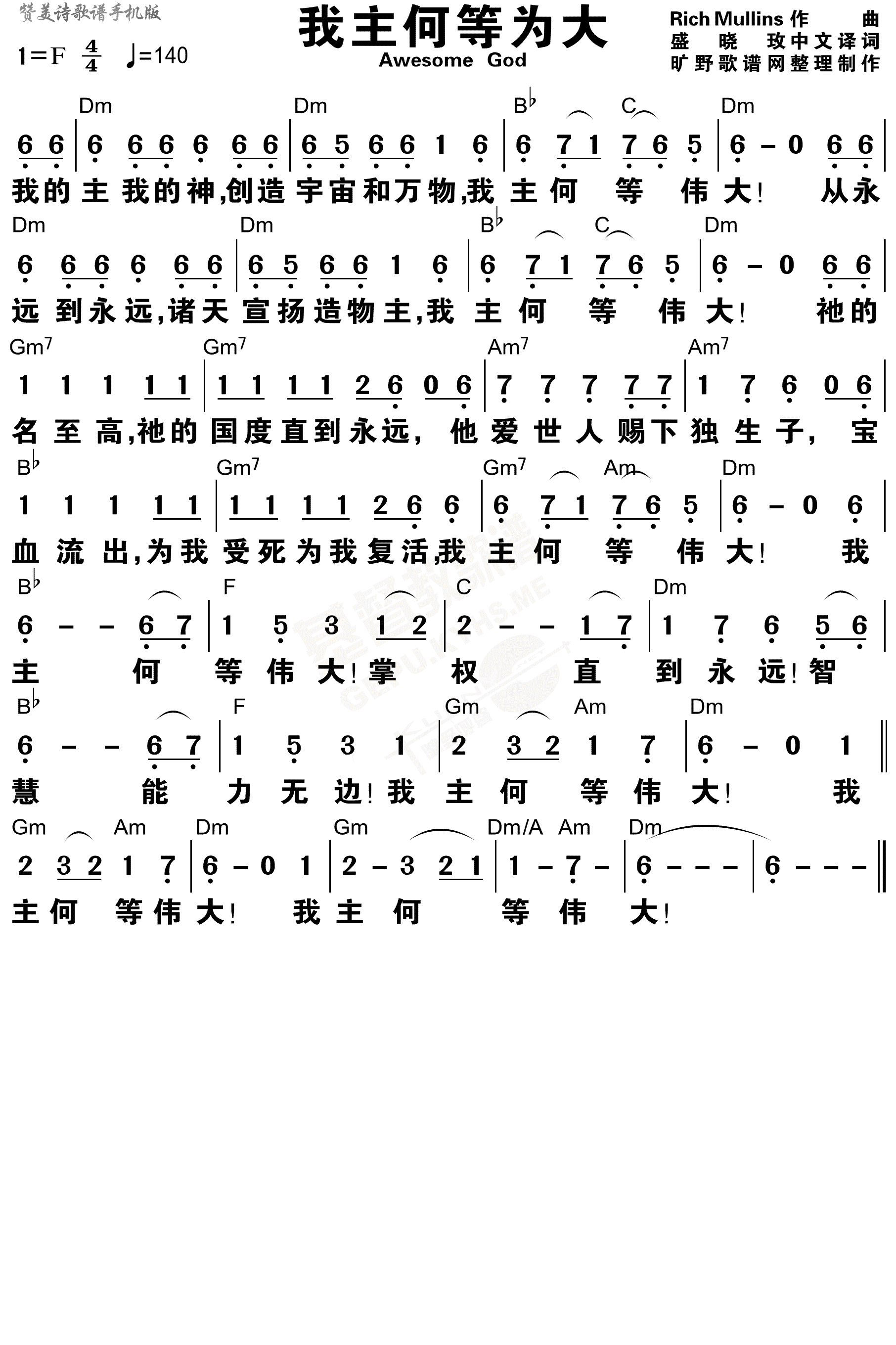 我主何等伟大 和弦简谱 第 1 页