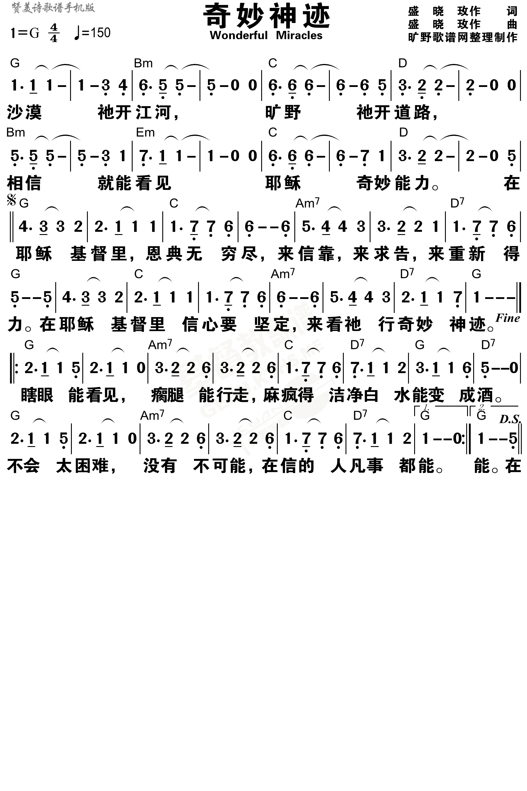 奇妙神迹 和弦简谱 第 1 页