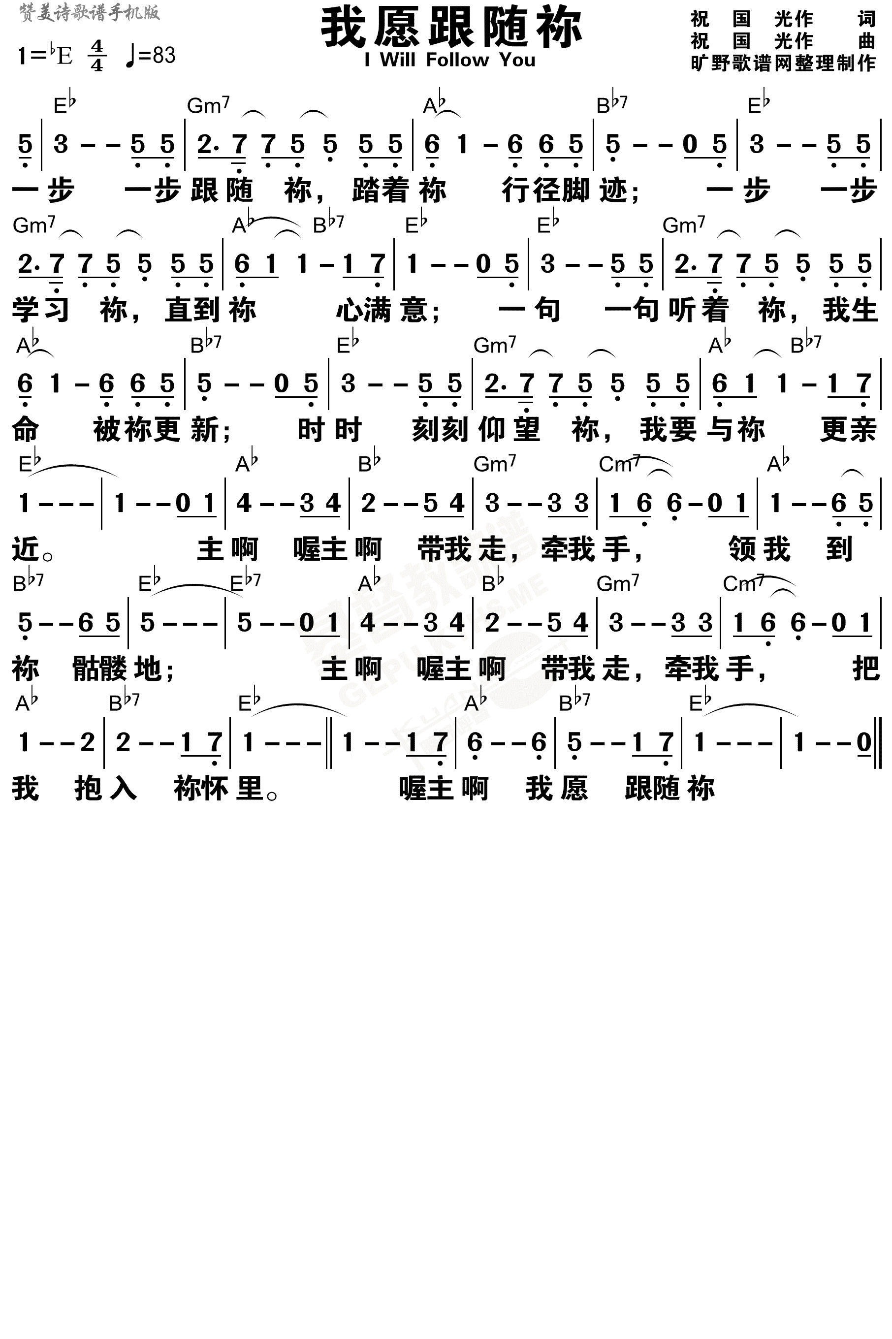 我愿跟随你 和弦简谱 第 1 页