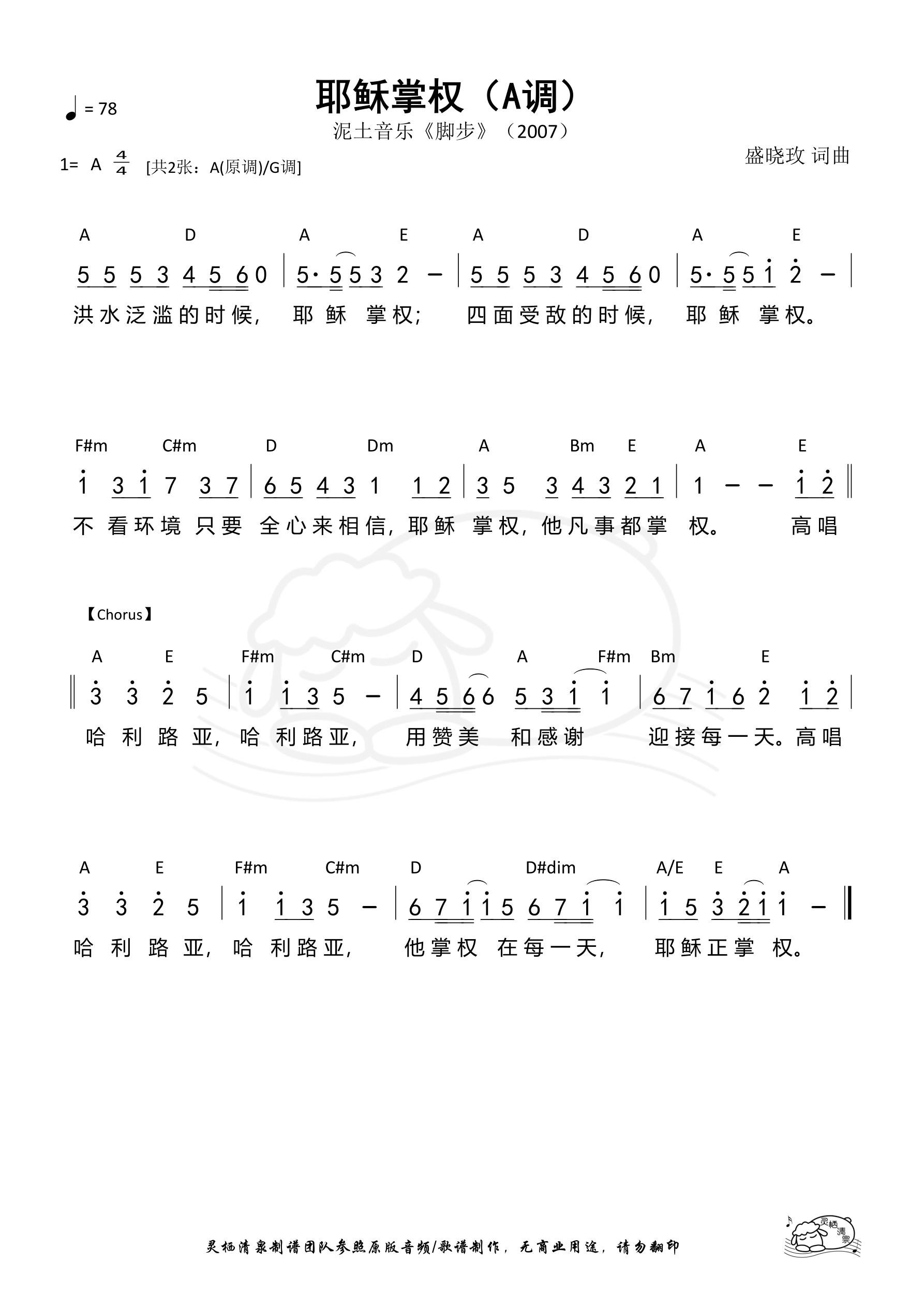 耶稣掌权（A调）和弦简谱 第 1 页