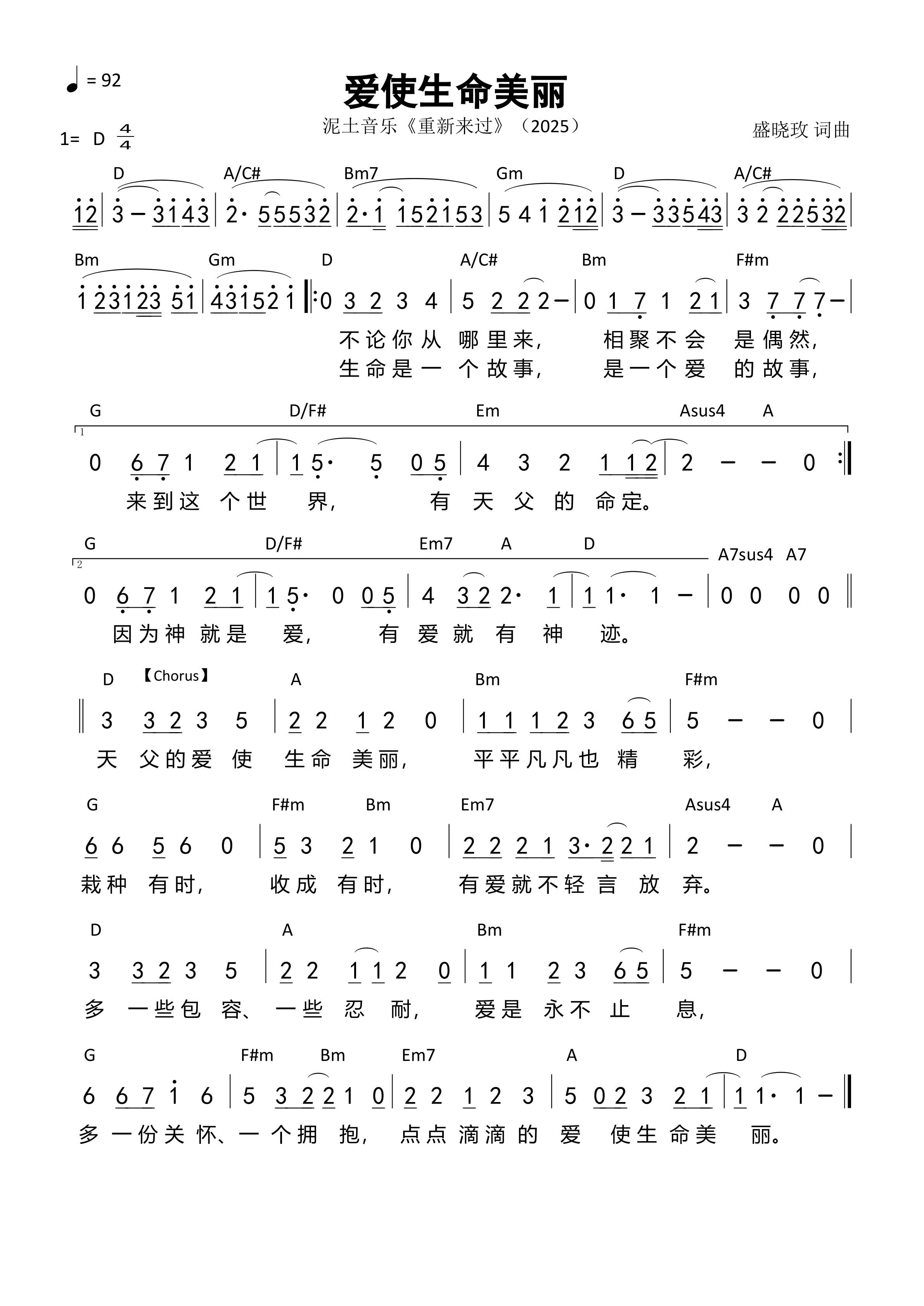 爱使生命美丽 和弦简谱 第 1 页