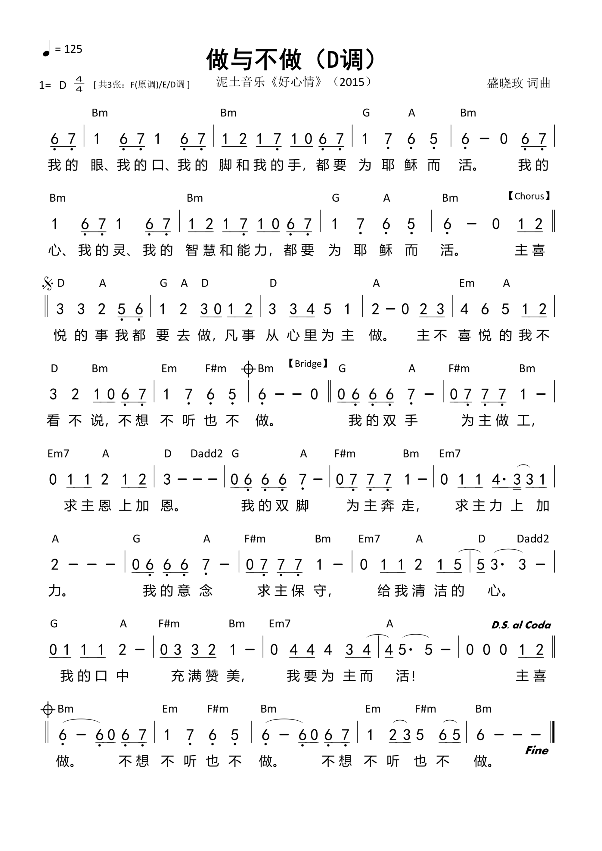做与不做（D调）和弦简谱 第 1 页