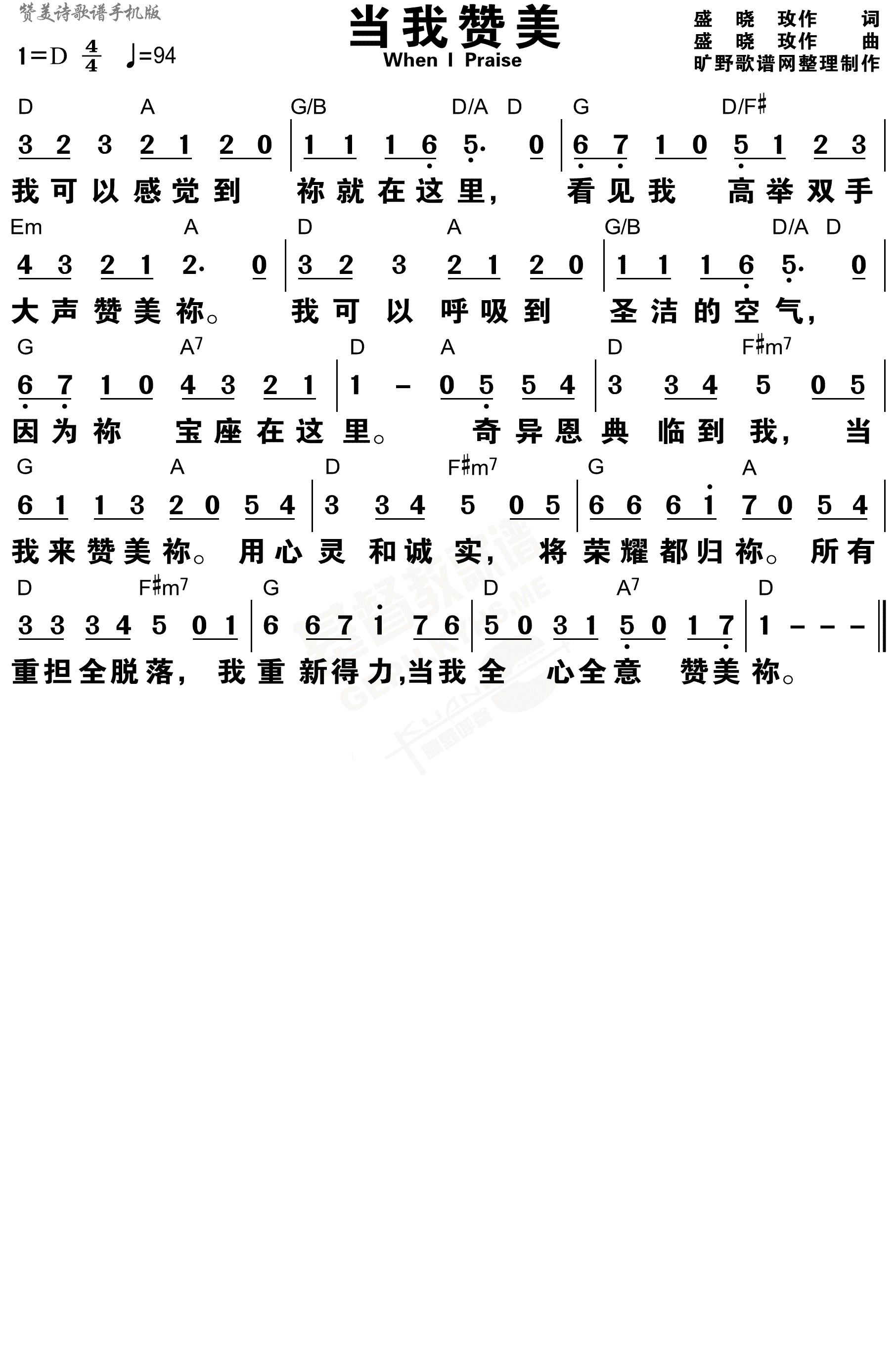 当我赞美 和弦简谱 第 1 页