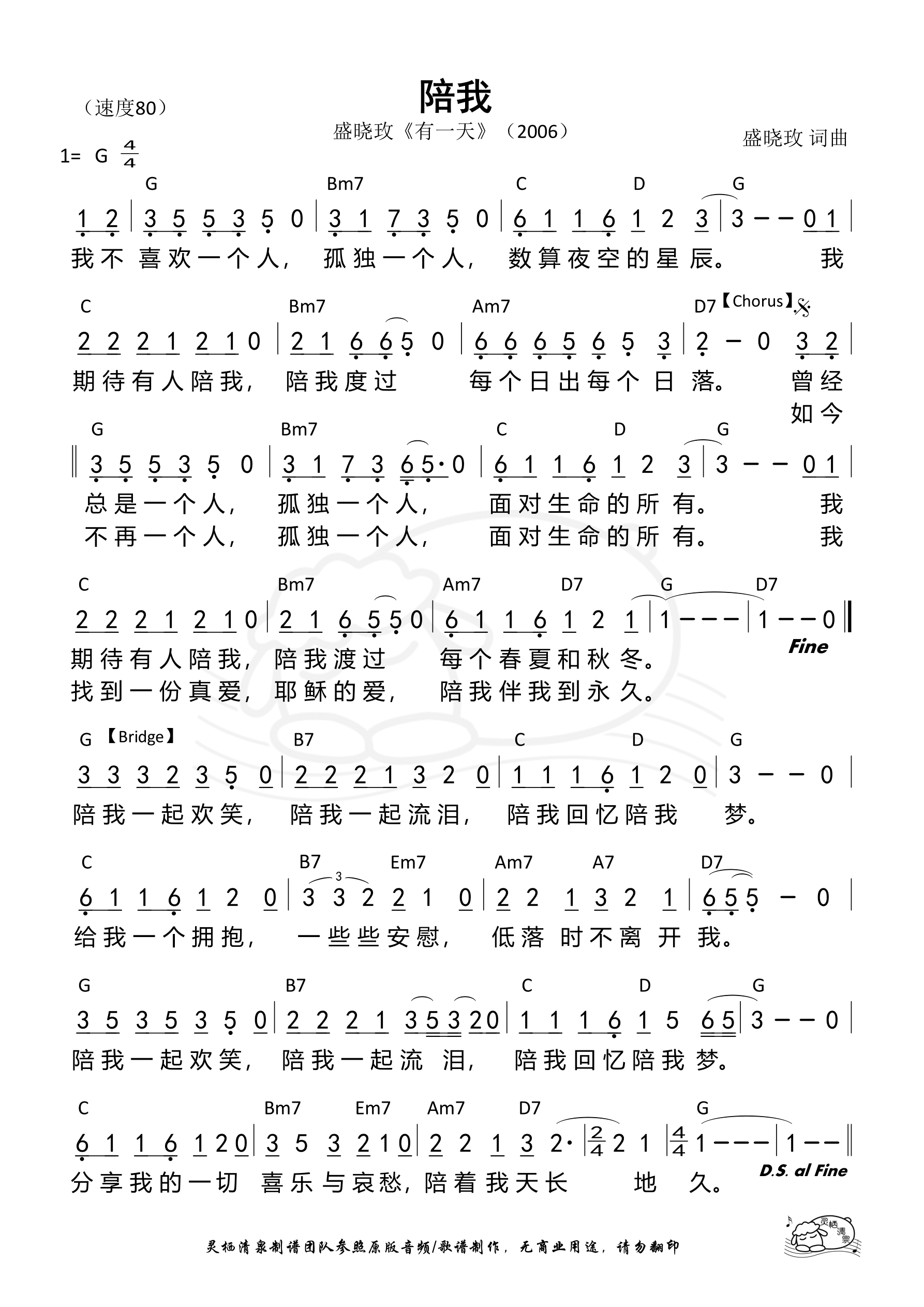 陪我 和弦简谱 第 1 页