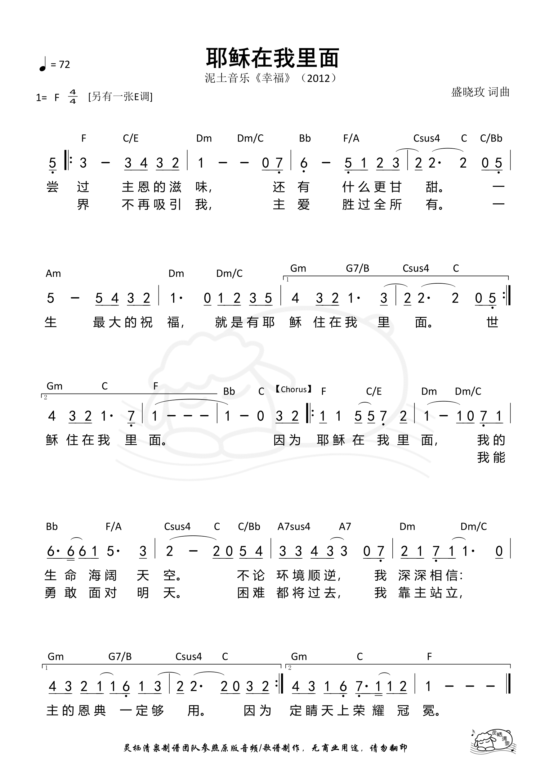 耶稣在我里面（F调）和弦简谱 第 1 页