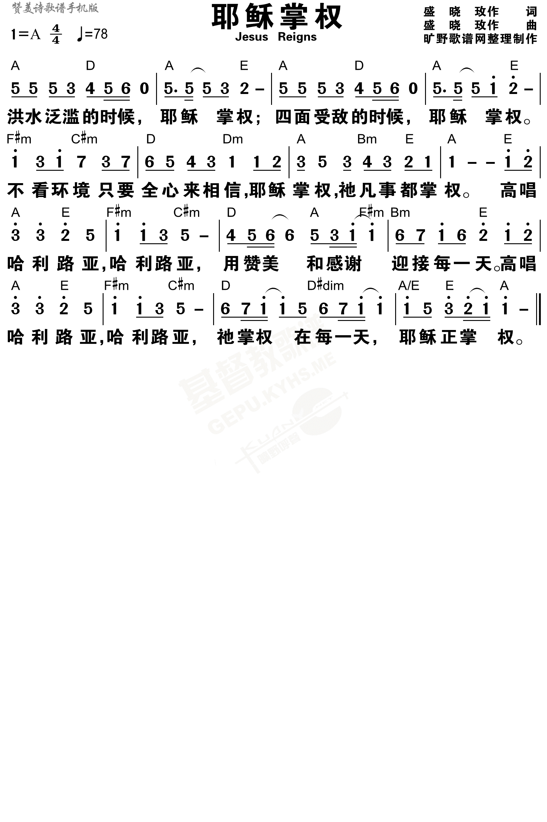 耶稣掌权 和弦简谱 第 1 页