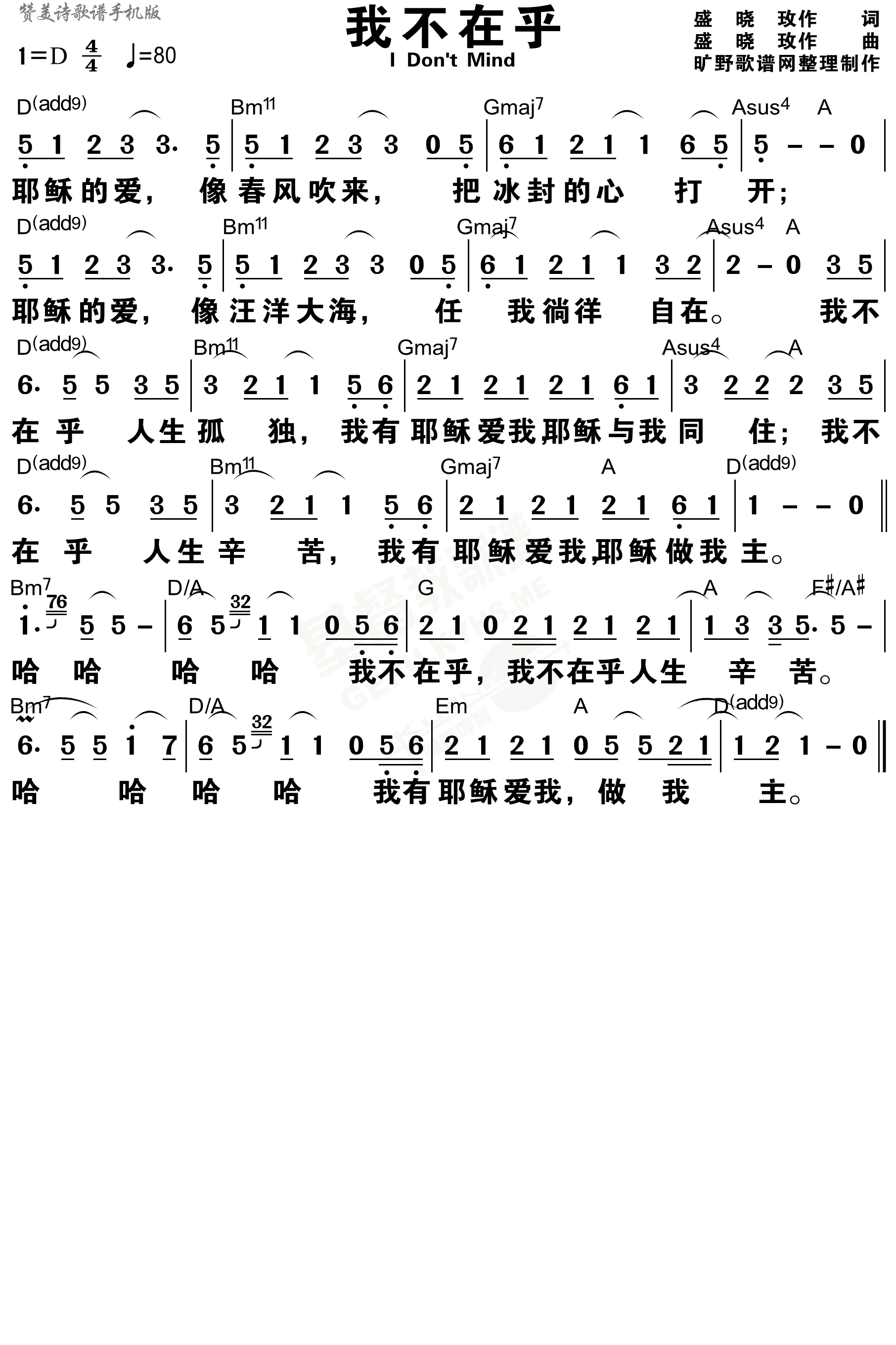 我不在乎 和弦简谱 第 1 页