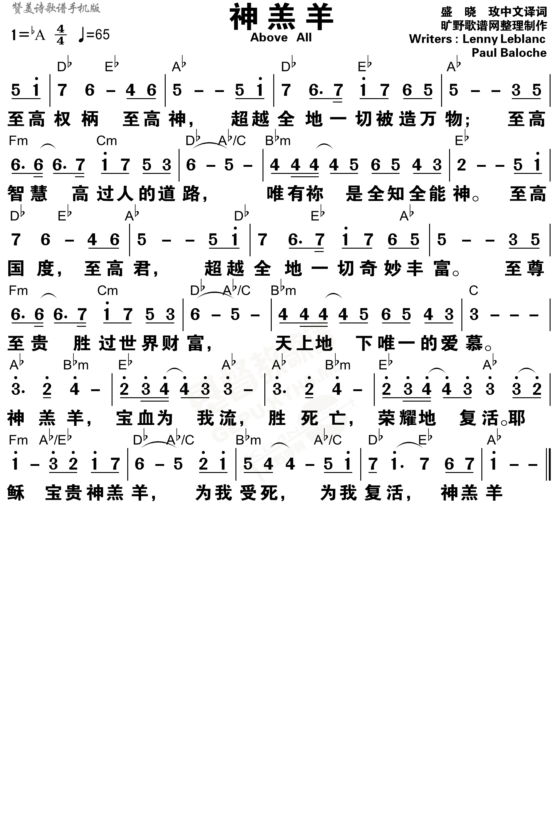 神羔羊 和弦简谱 第 1 页