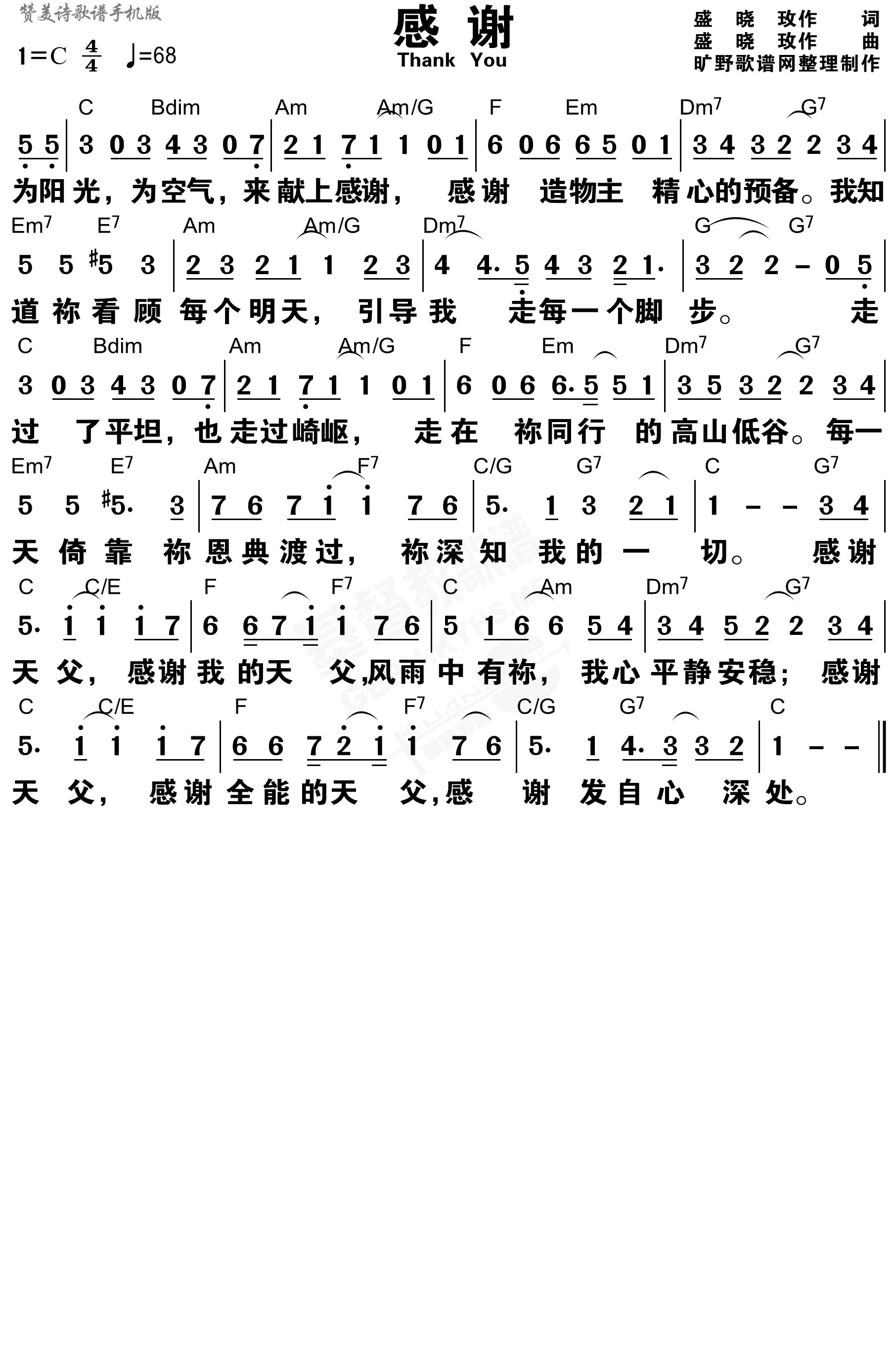 感谢 和弦简谱 第 1 页