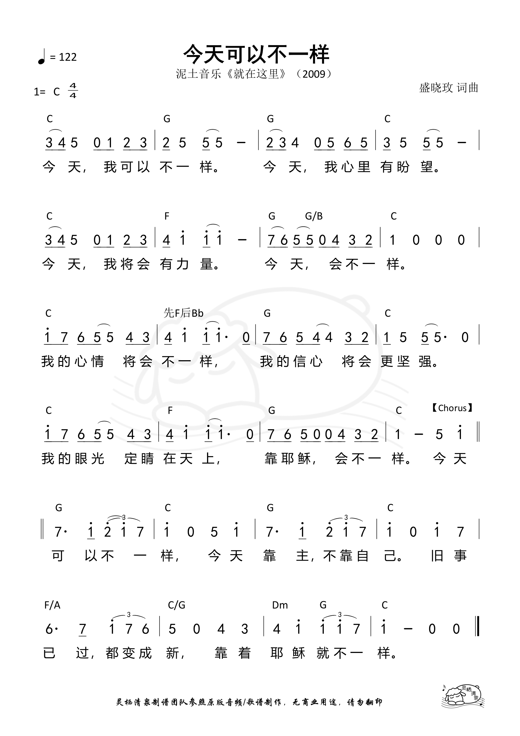 今天可以不一样 和弦简谱 第 1 页
