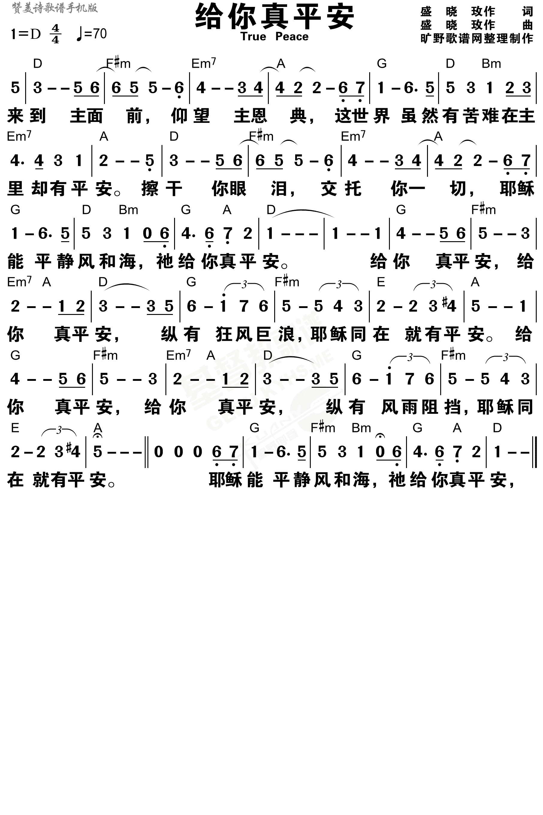 给你真平安 和弦简谱 第 1 页