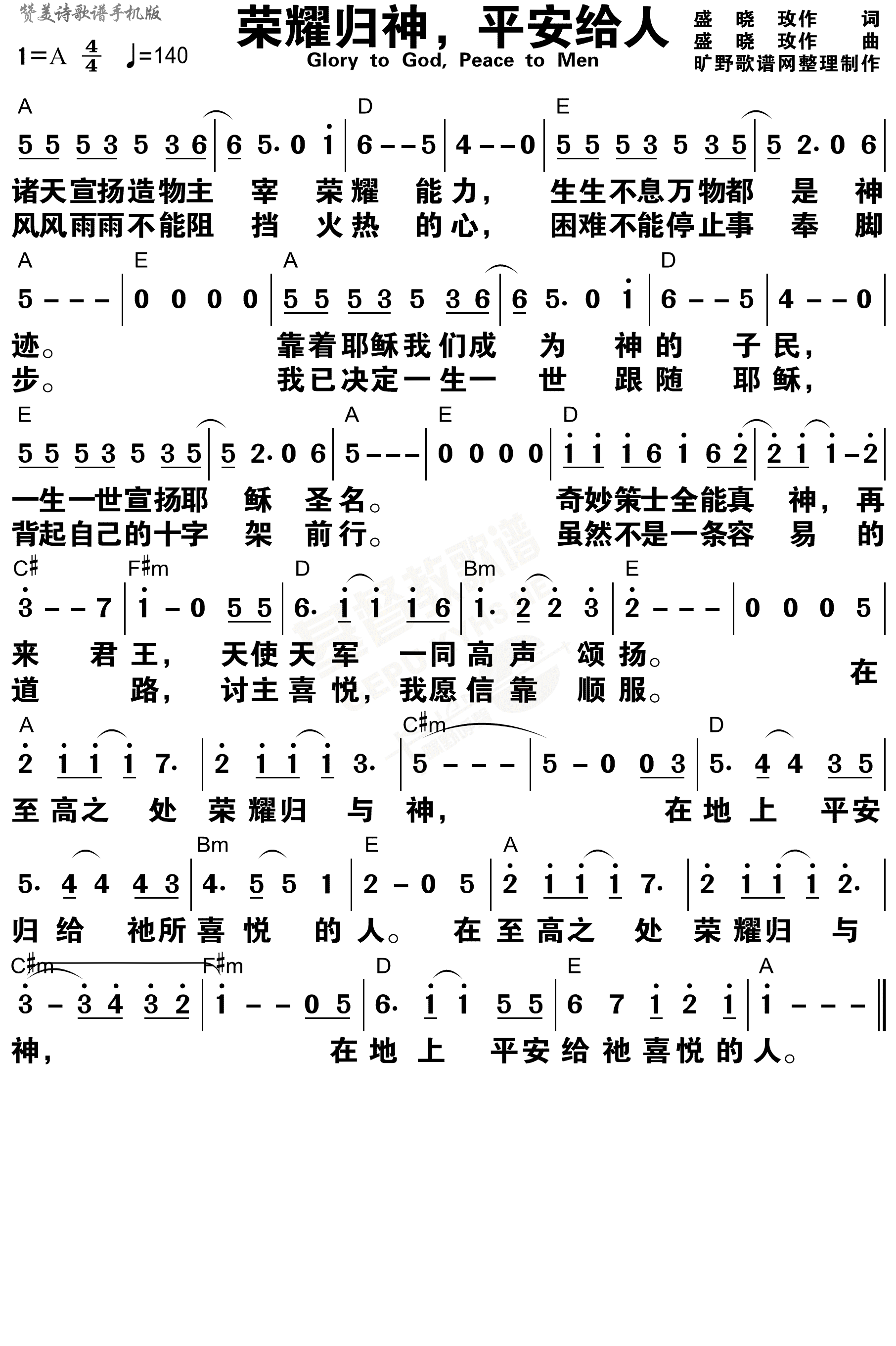 荣耀归神，平安给人 和弦简谱 第 1 页