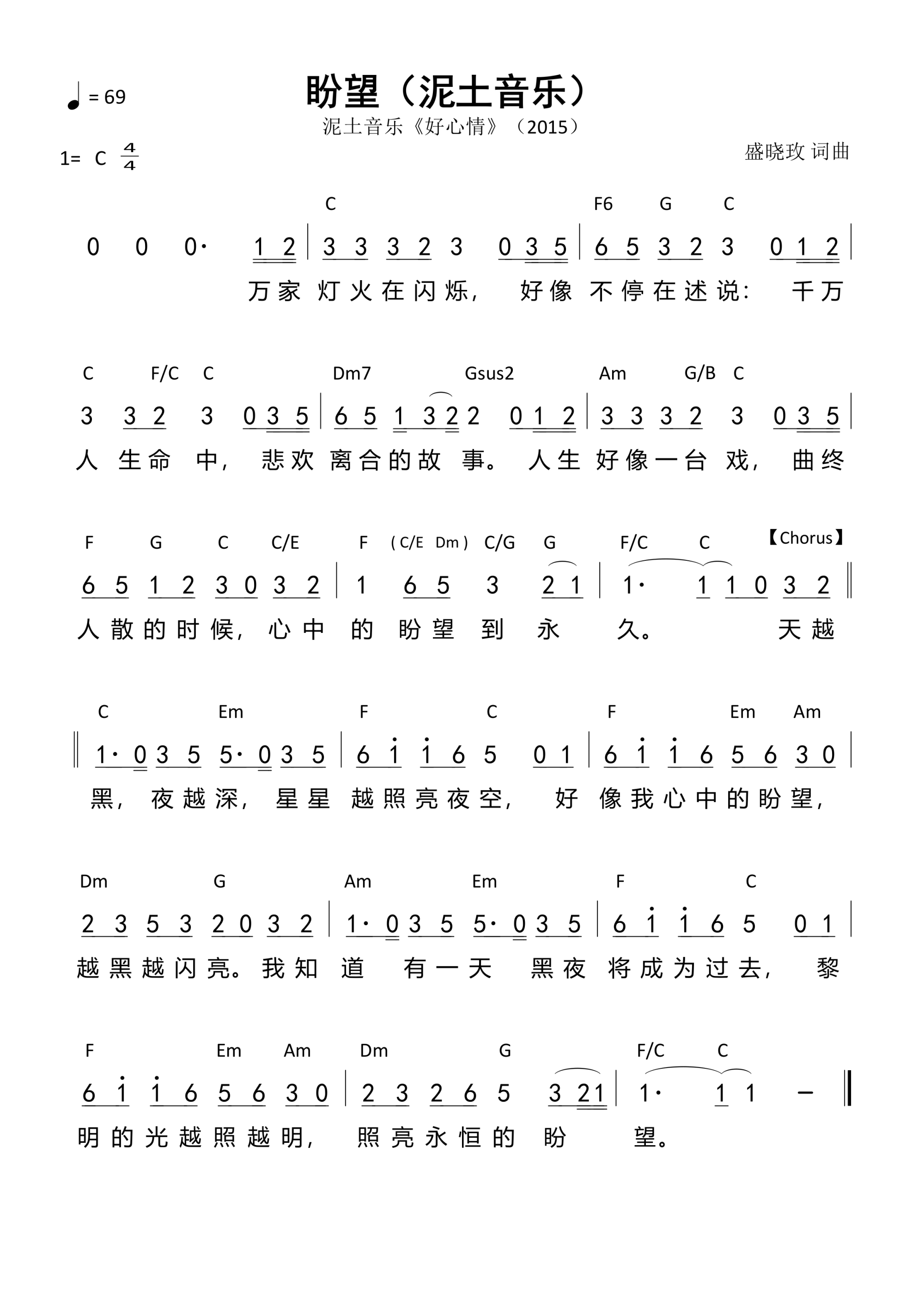 盼望（泥土音乐）和弦简谱 第 1 页