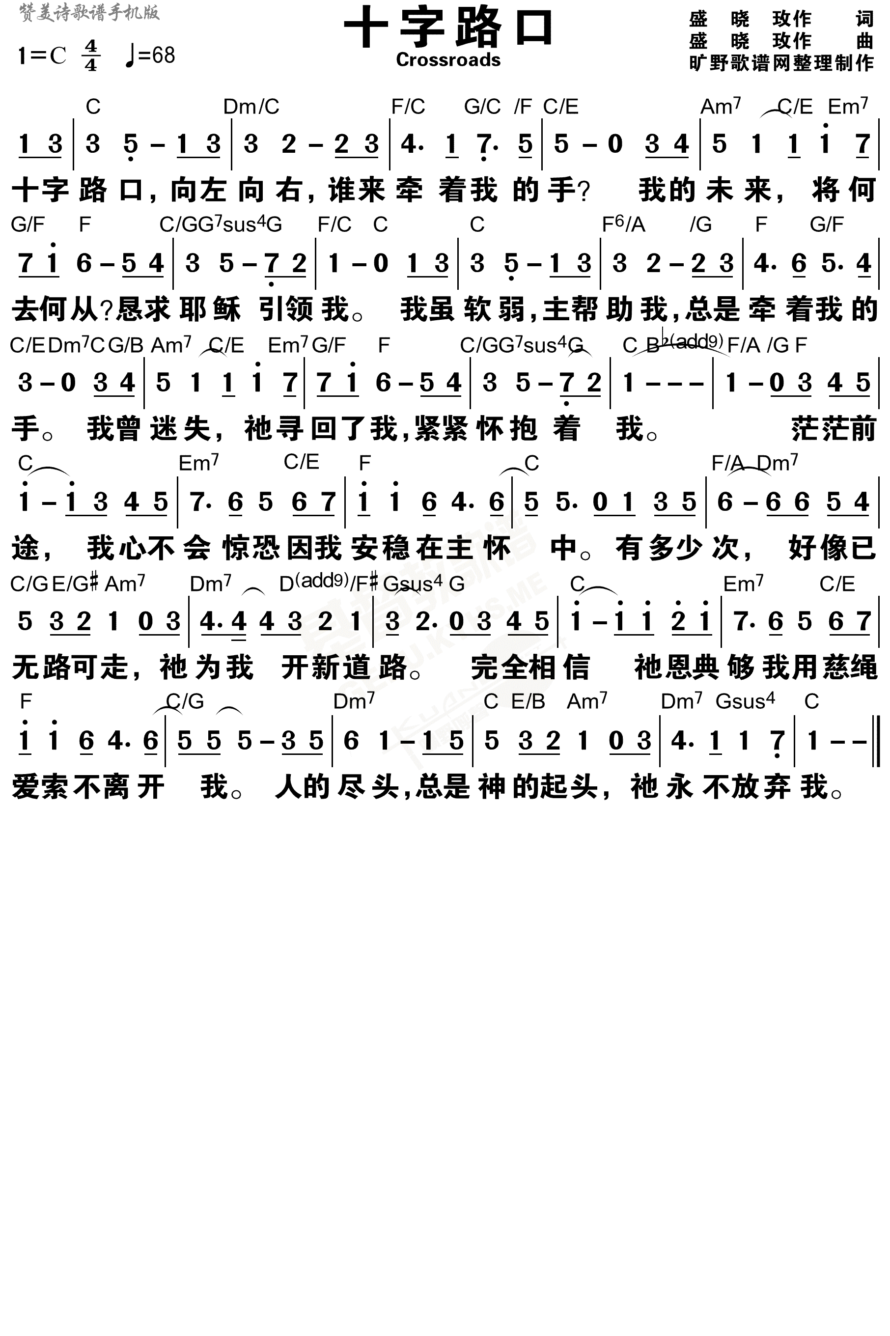 十字路口 和弦简谱 第 1 页