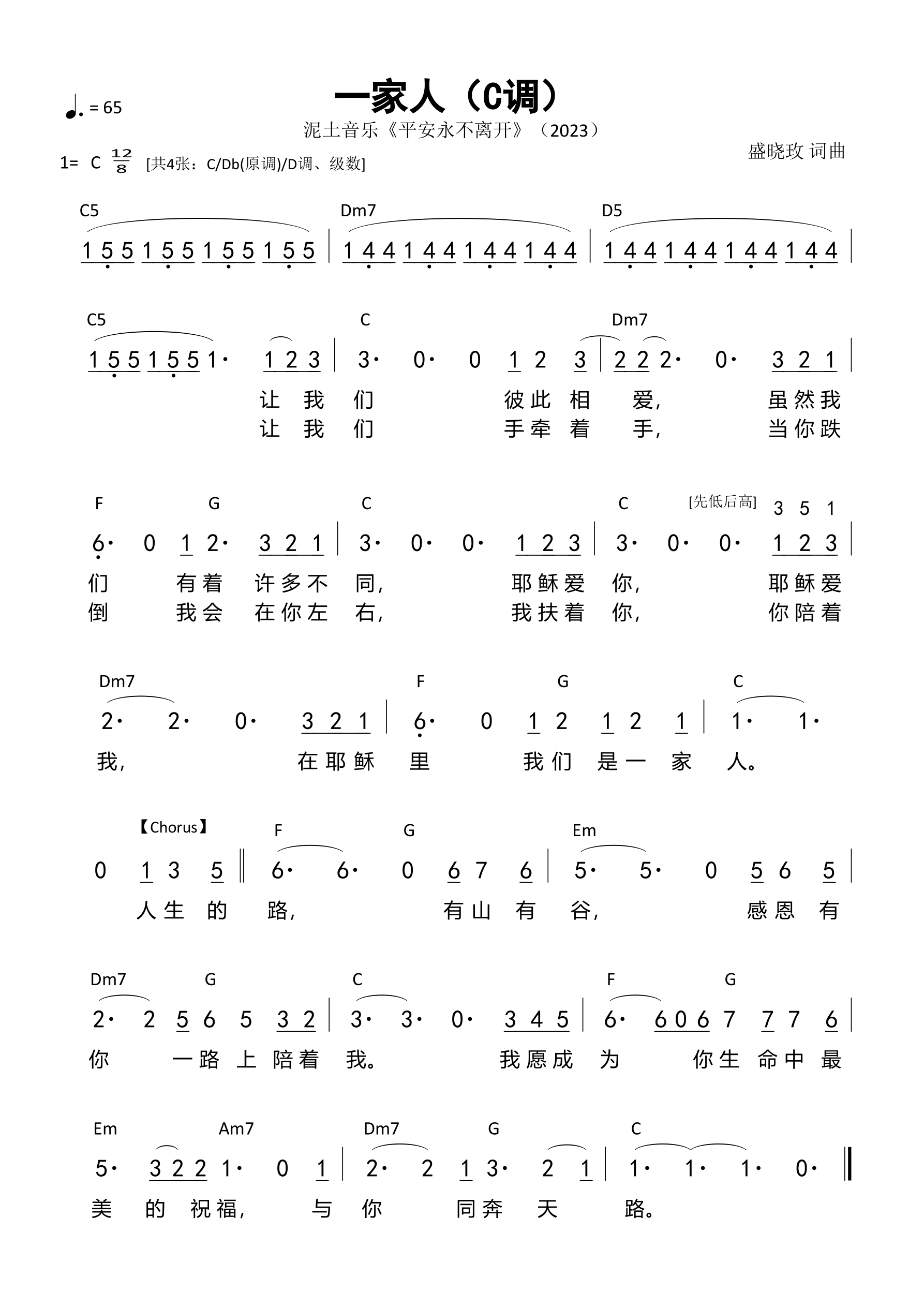一家人（C调）和弦简谱 第 1 页