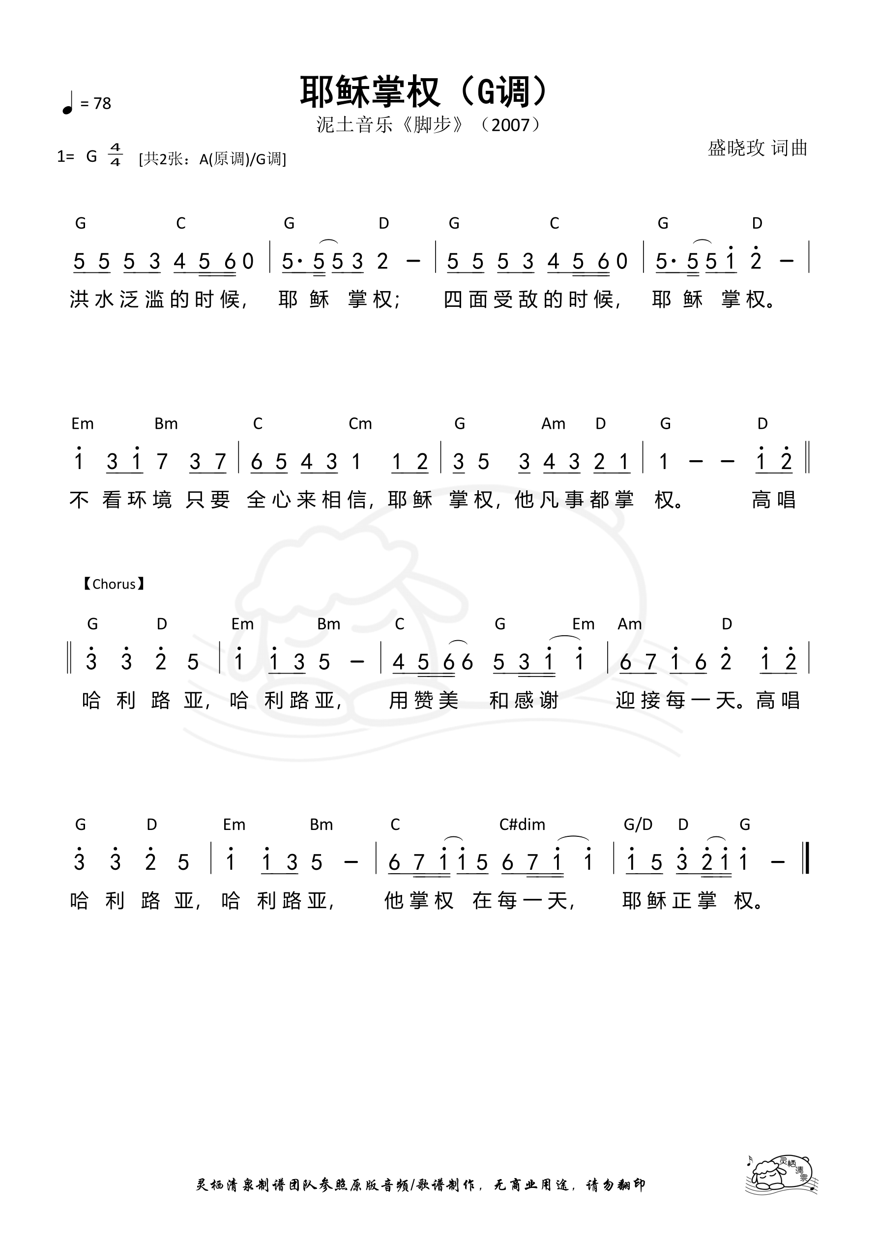 耶稣掌权（G调）和弦简谱 第 1 页