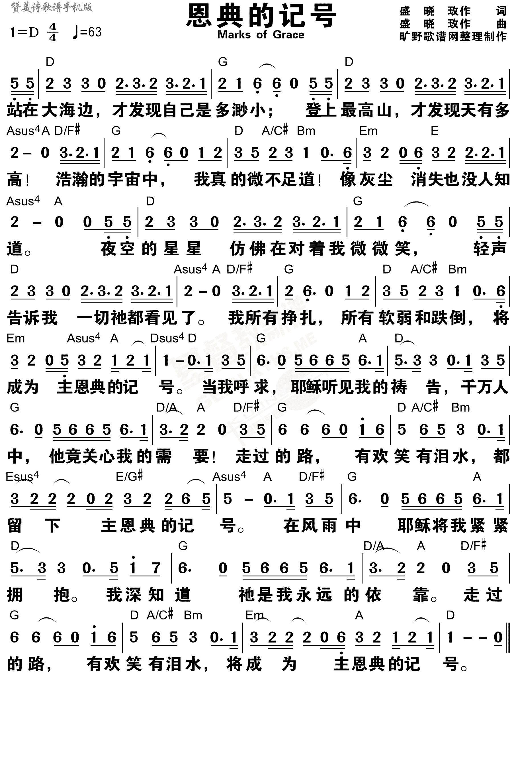 恩典的记号 和弦简谱 第 1 页