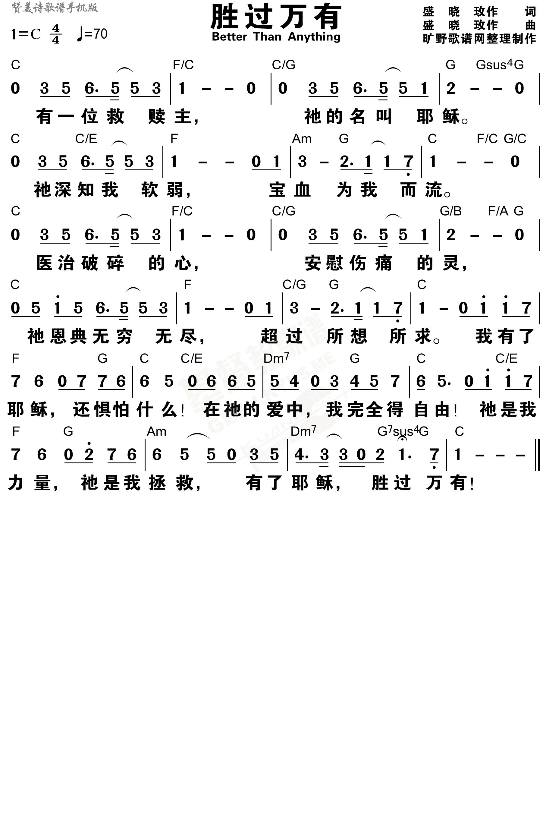 胜过万有 和弦简谱 第 1 页