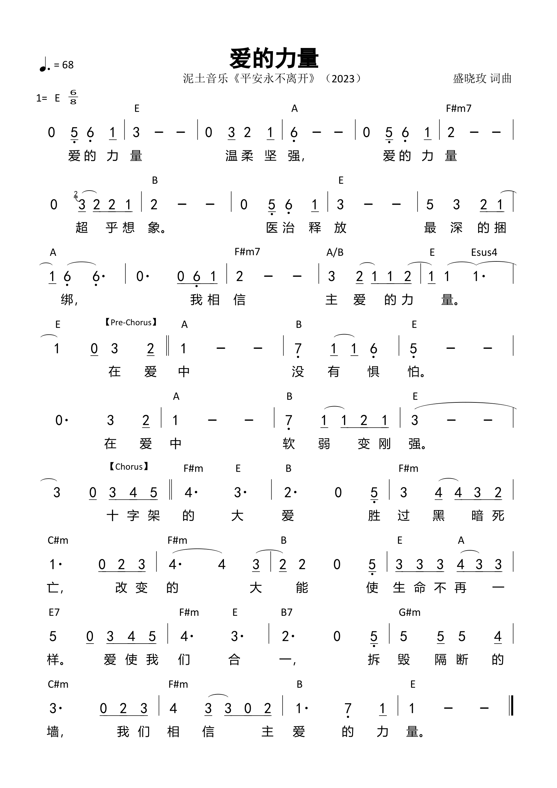 爱的力量 和弦简谱 第 1 页