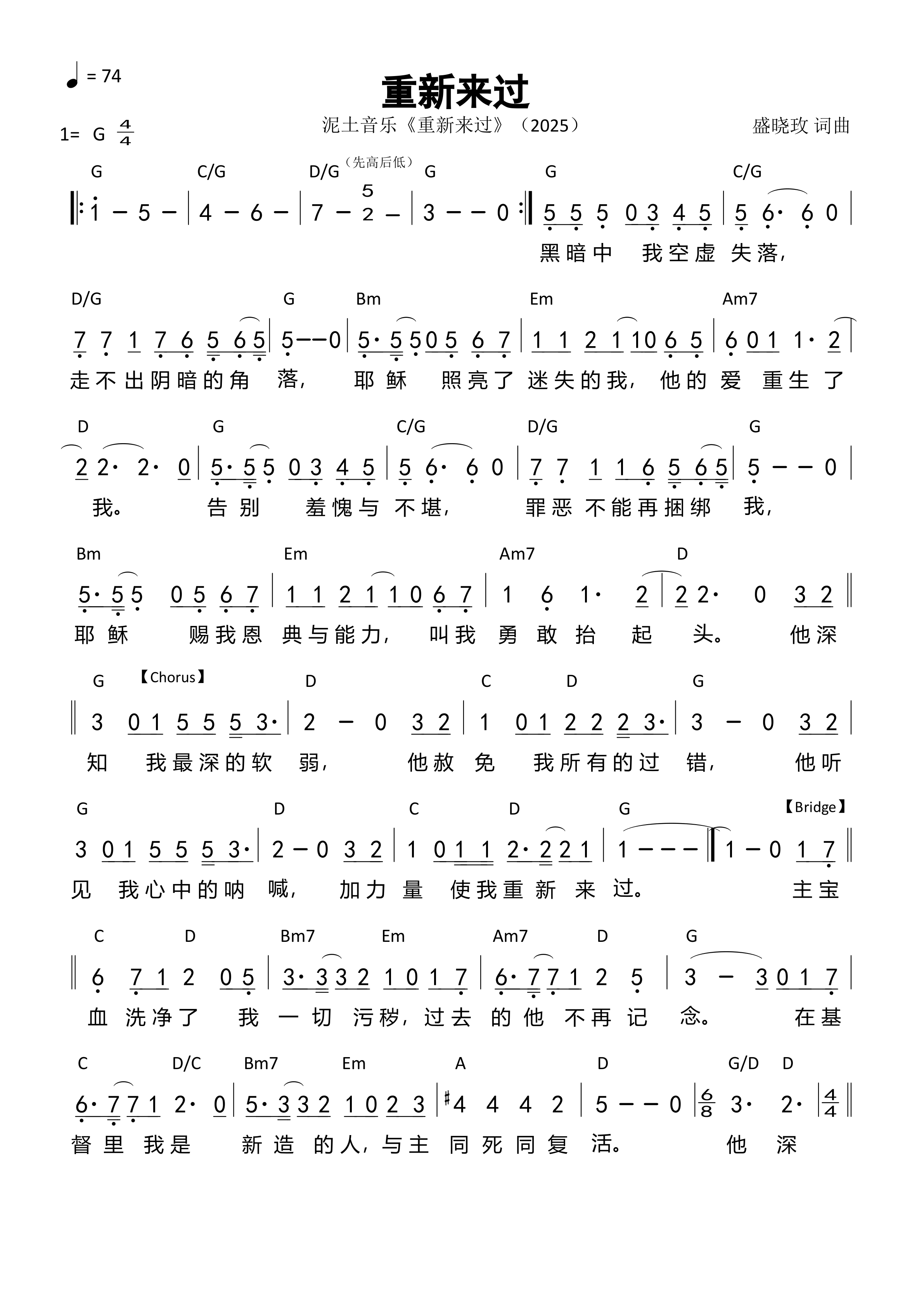 重新来过 和弦简谱 第 1 页