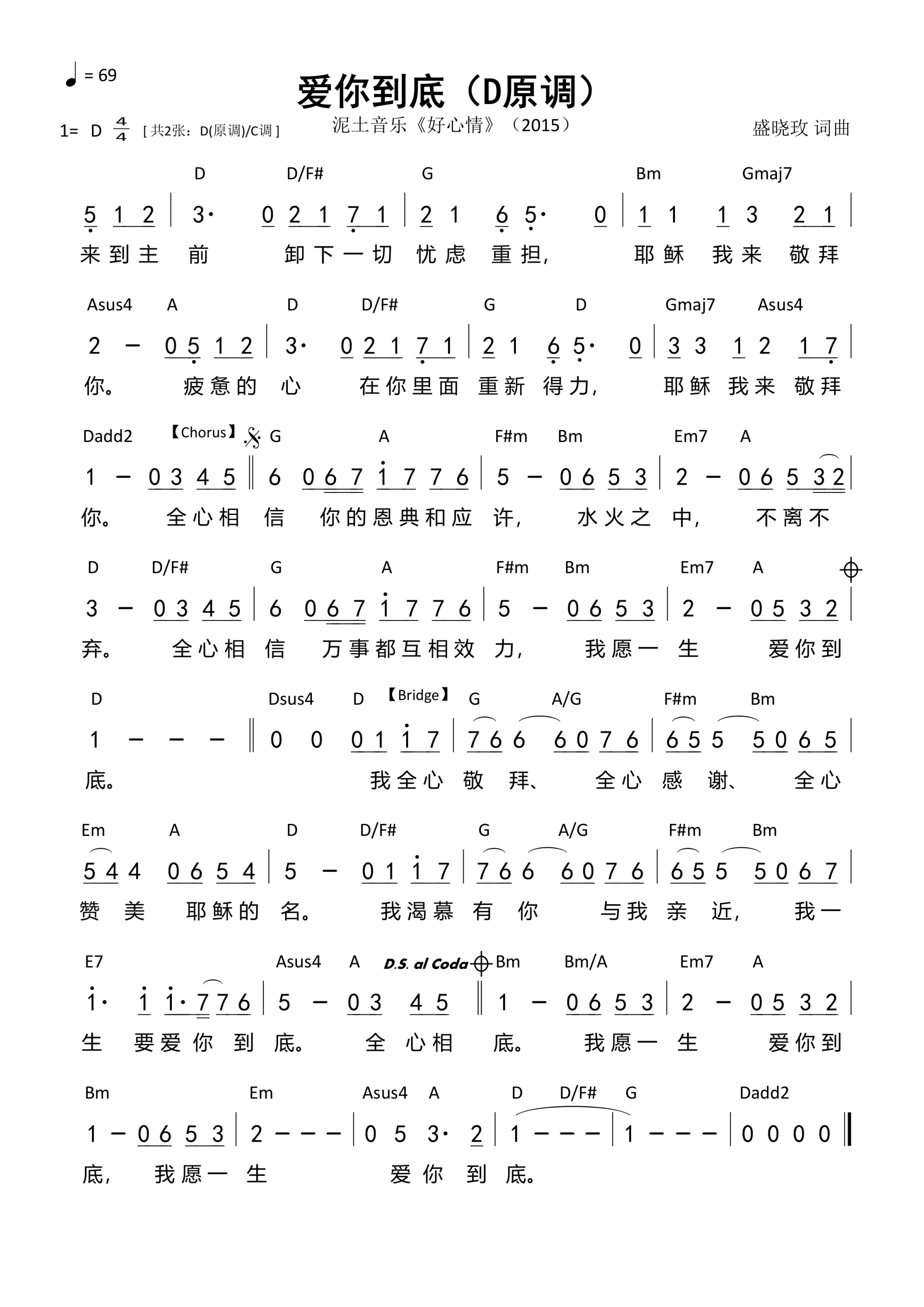 爱你到底（D原调）和弦简谱 第 1 页