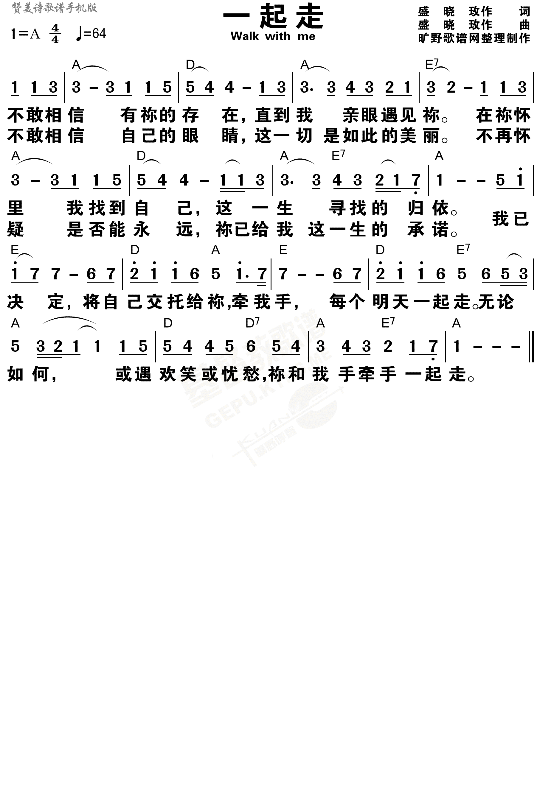 一起走 和弦简谱 第 1 页