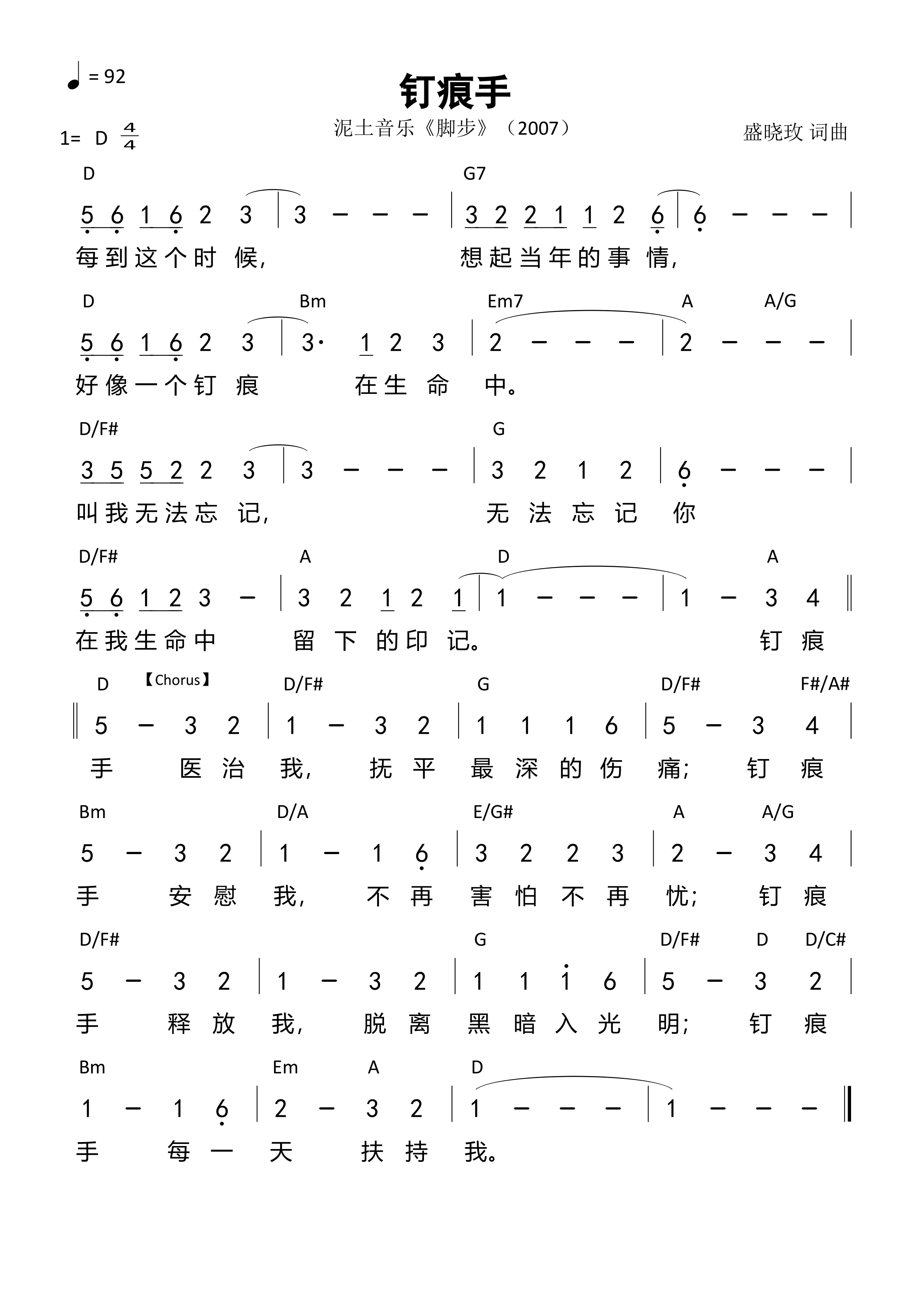 钉痕手 和弦简谱 第 1 页