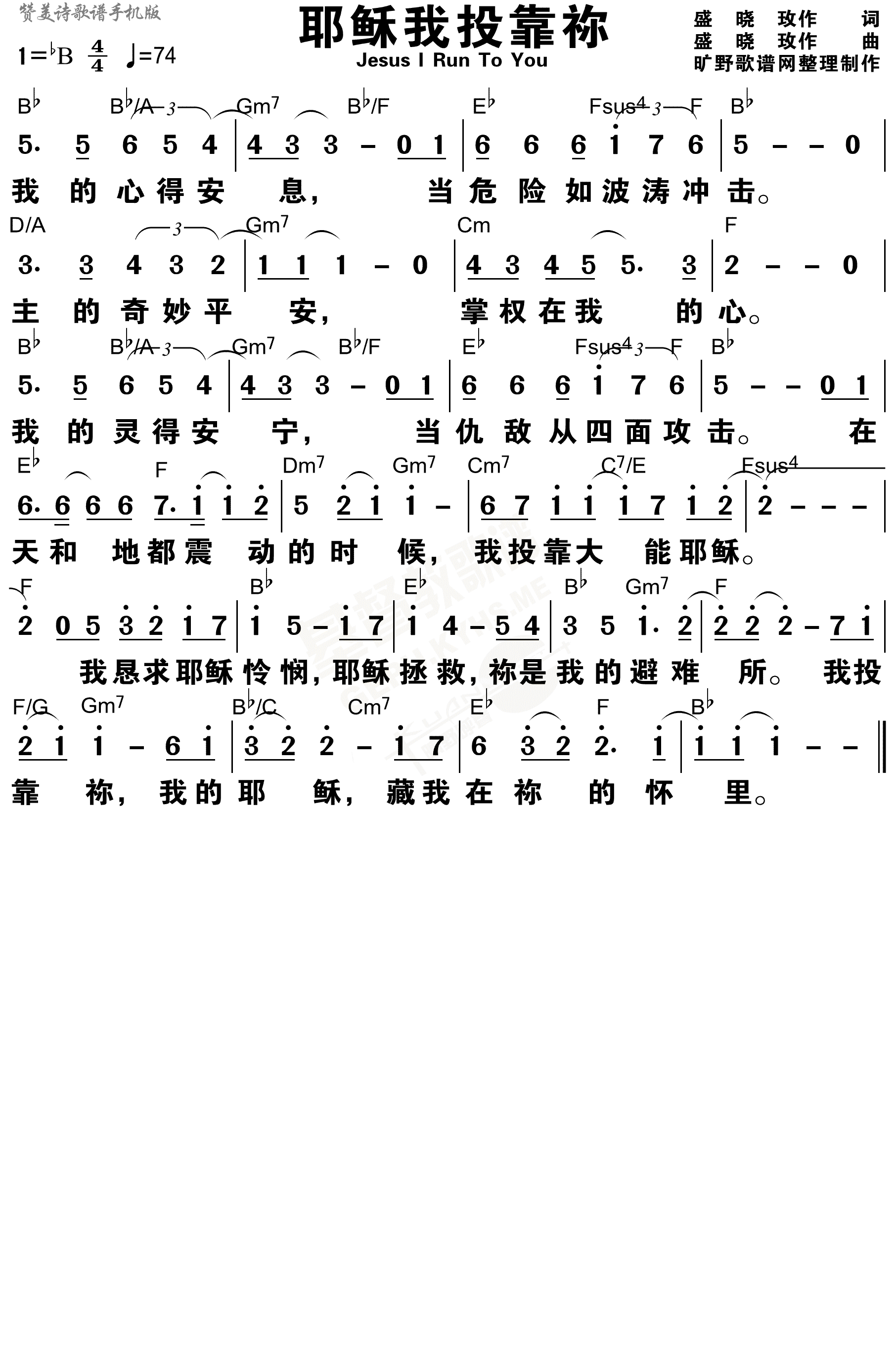 耶稣我投靠你 和弦简谱 第 1 页