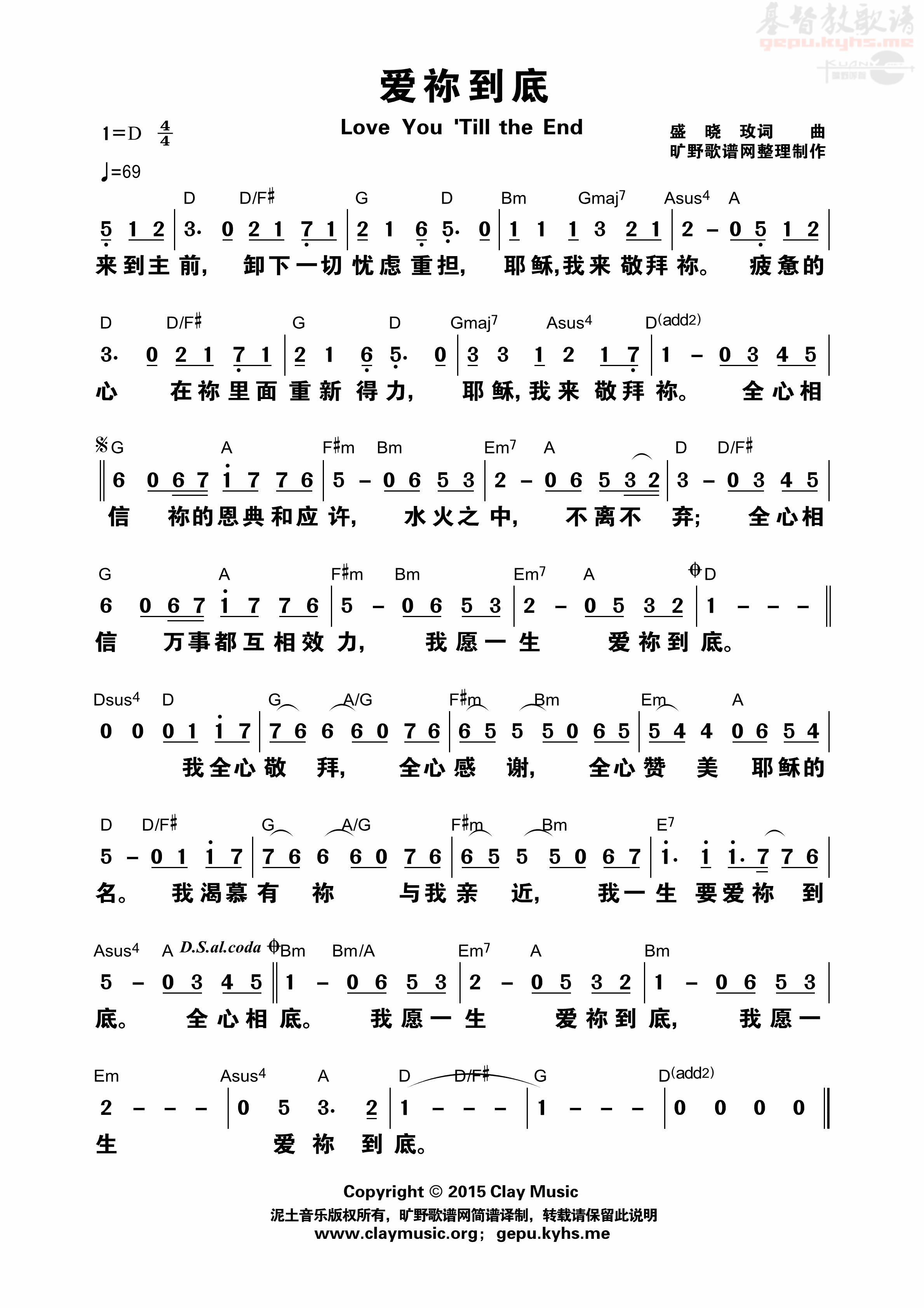 爱祢到底 和弦简谱 第 1 页