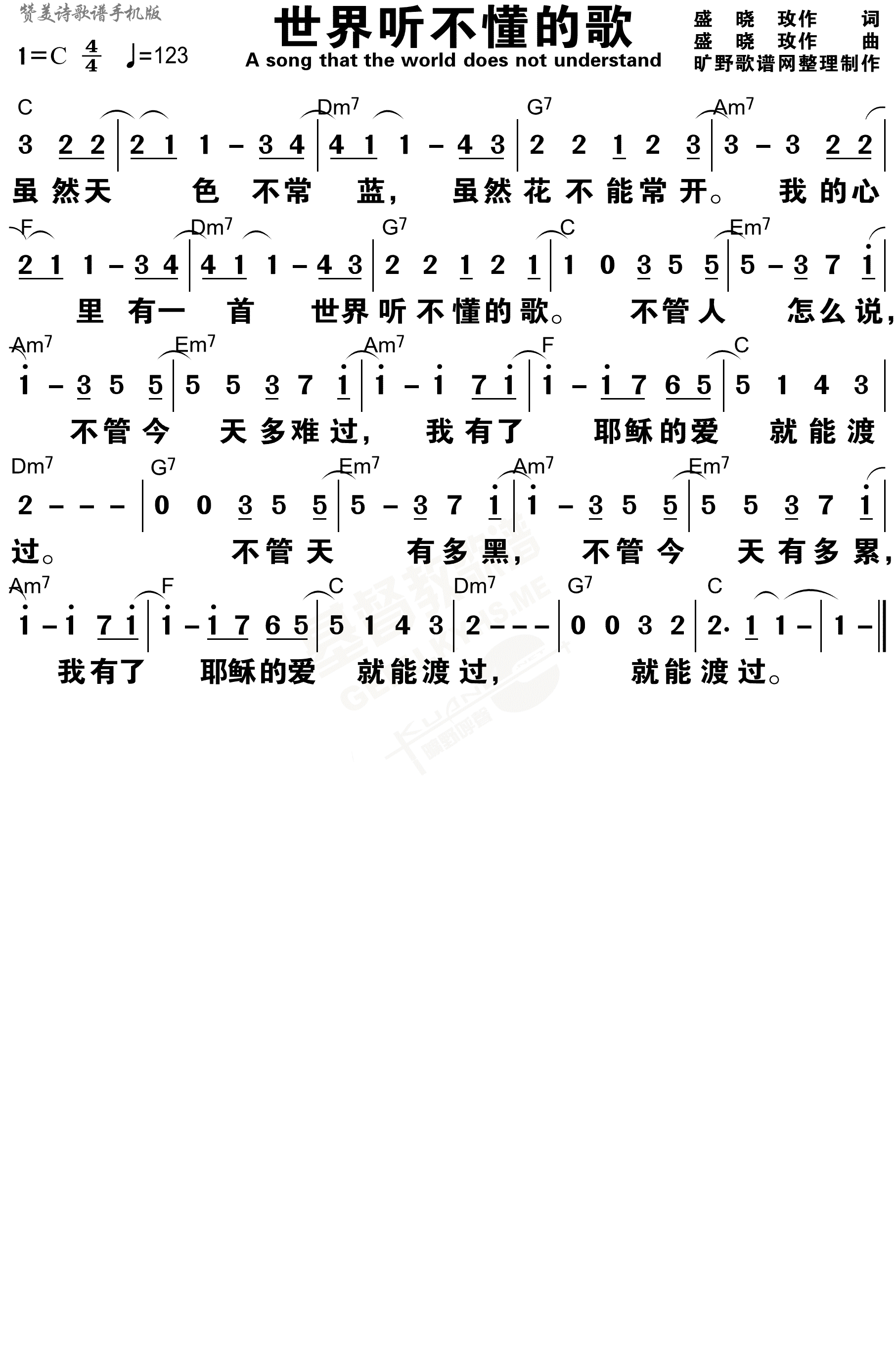 世界听不懂的歌 和弦简谱 第 1 页
