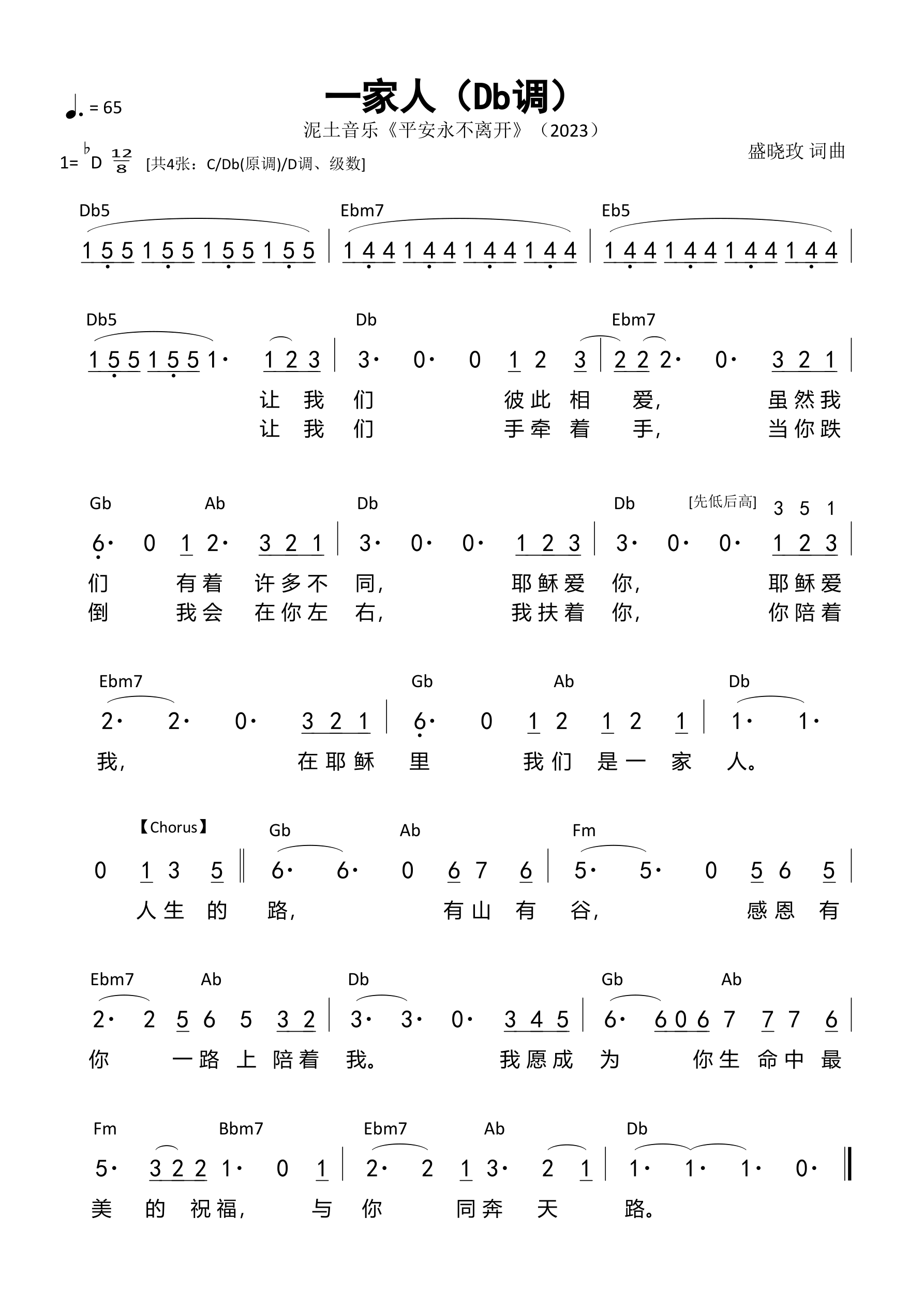 一家人（Db调）和弦简谱 第 1 页