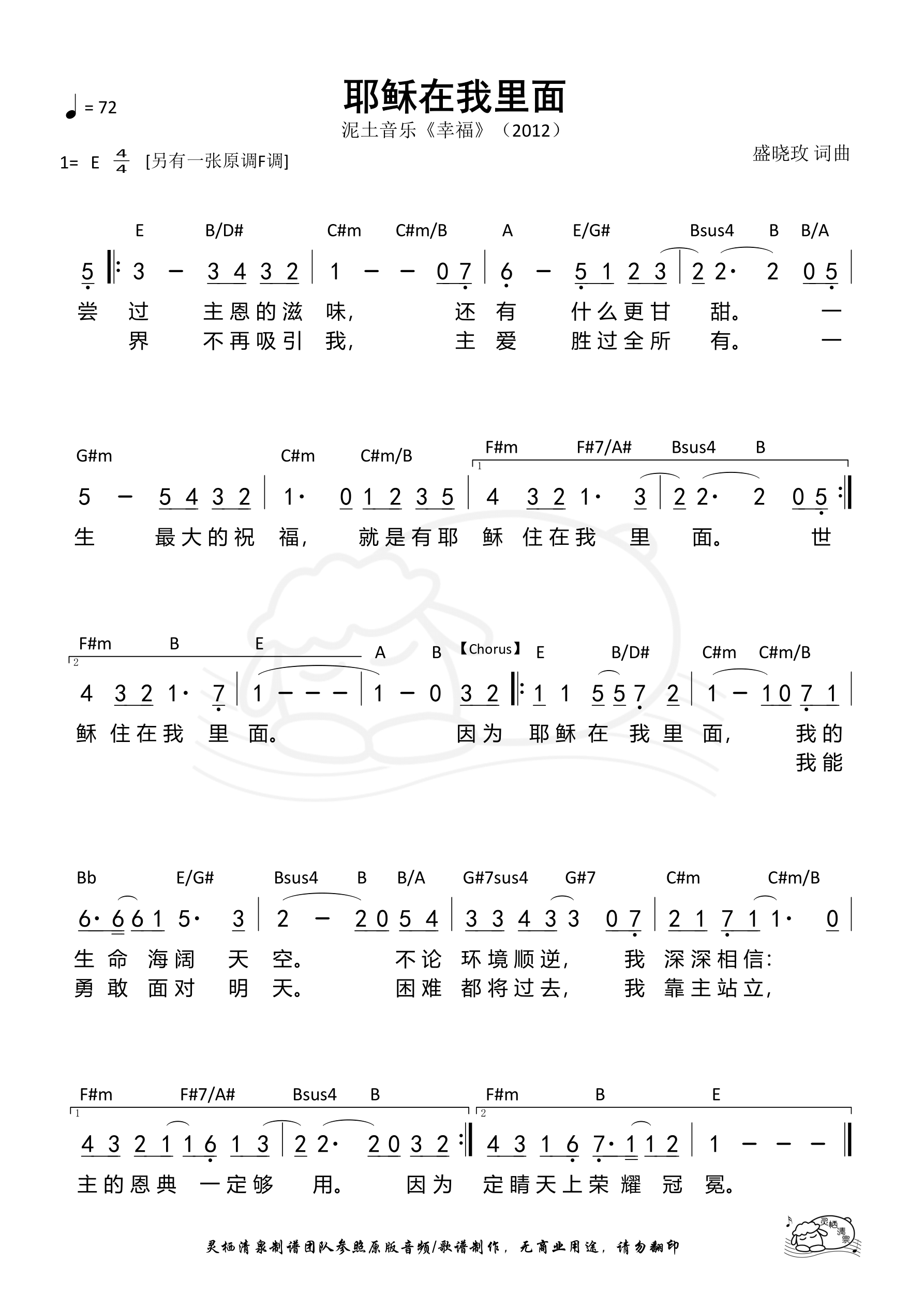 耶稣在我里面（E调）和弦简谱 第 1 页