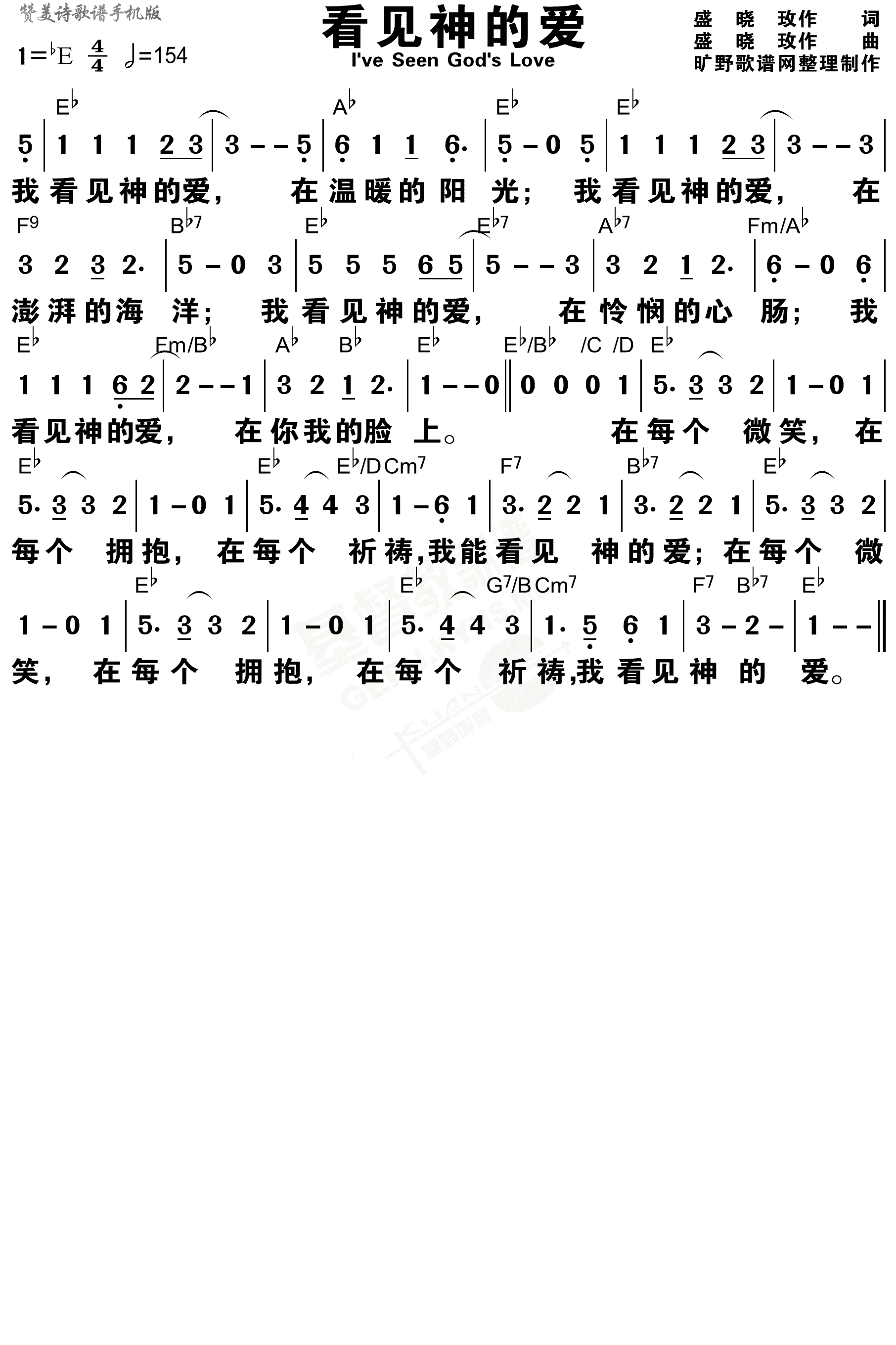 看见神的爱 和弦简谱 第 1 页