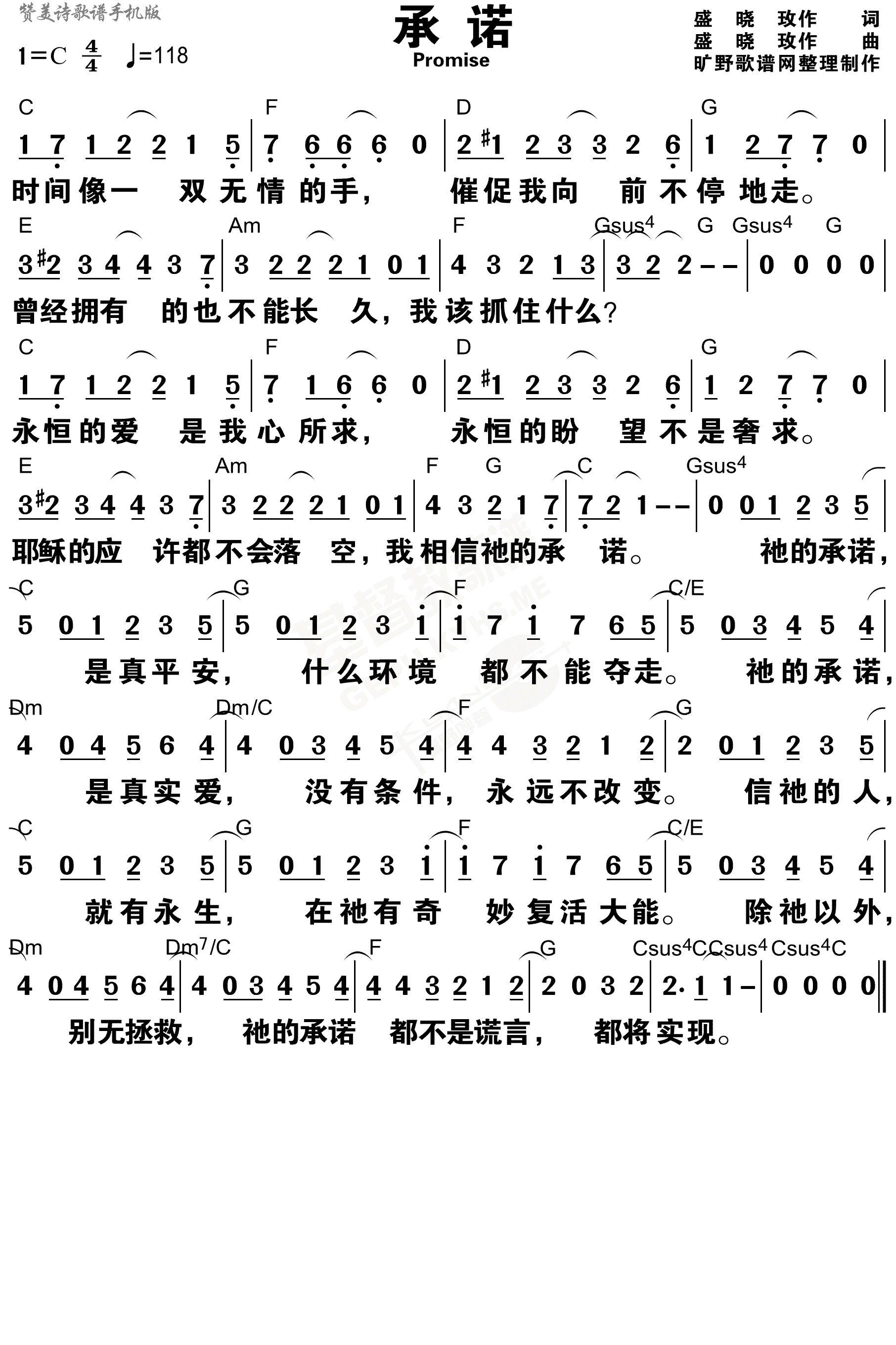 承诺 和弦简谱 第 1 页