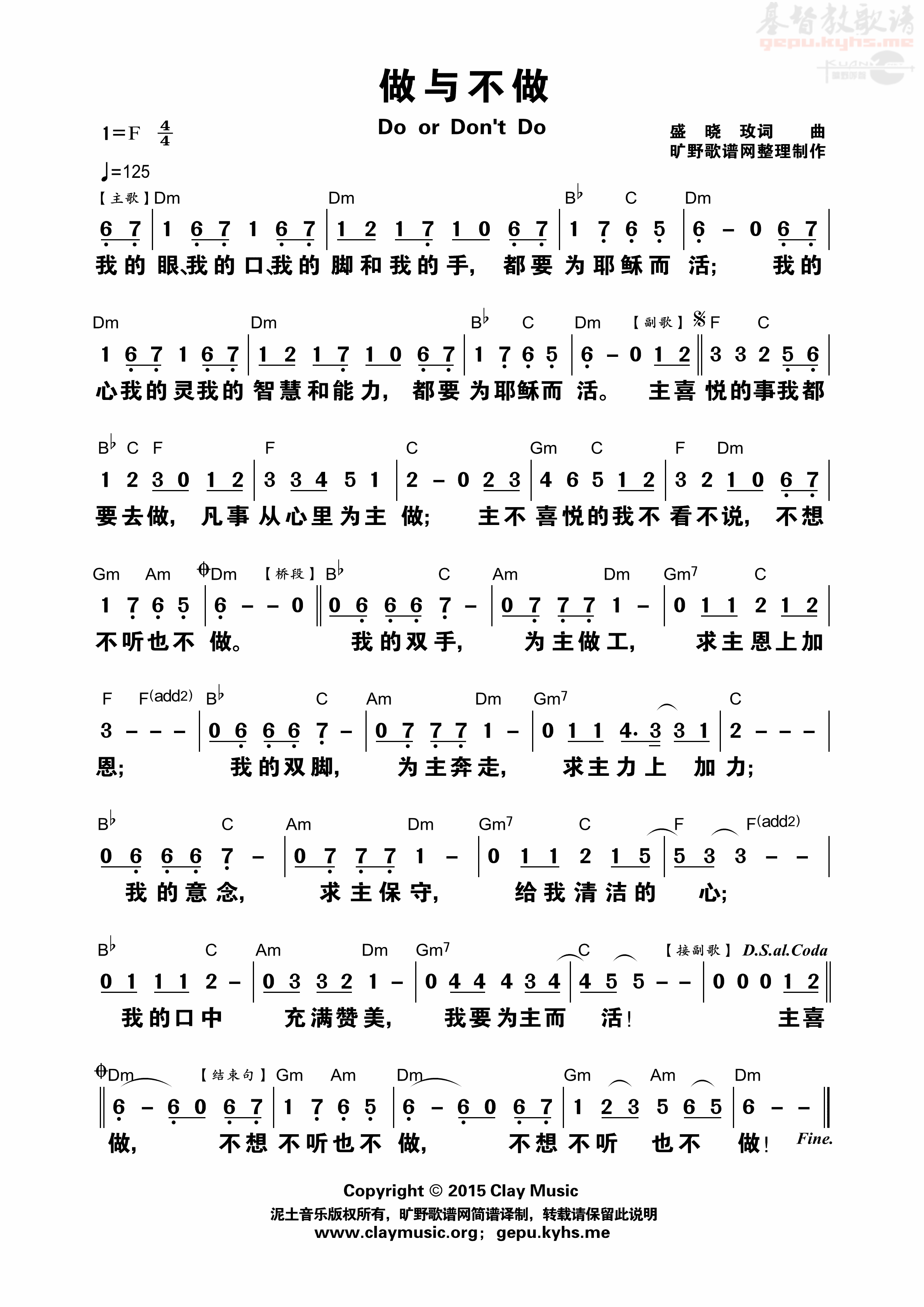 做与不做 和弦简谱 第 1 页