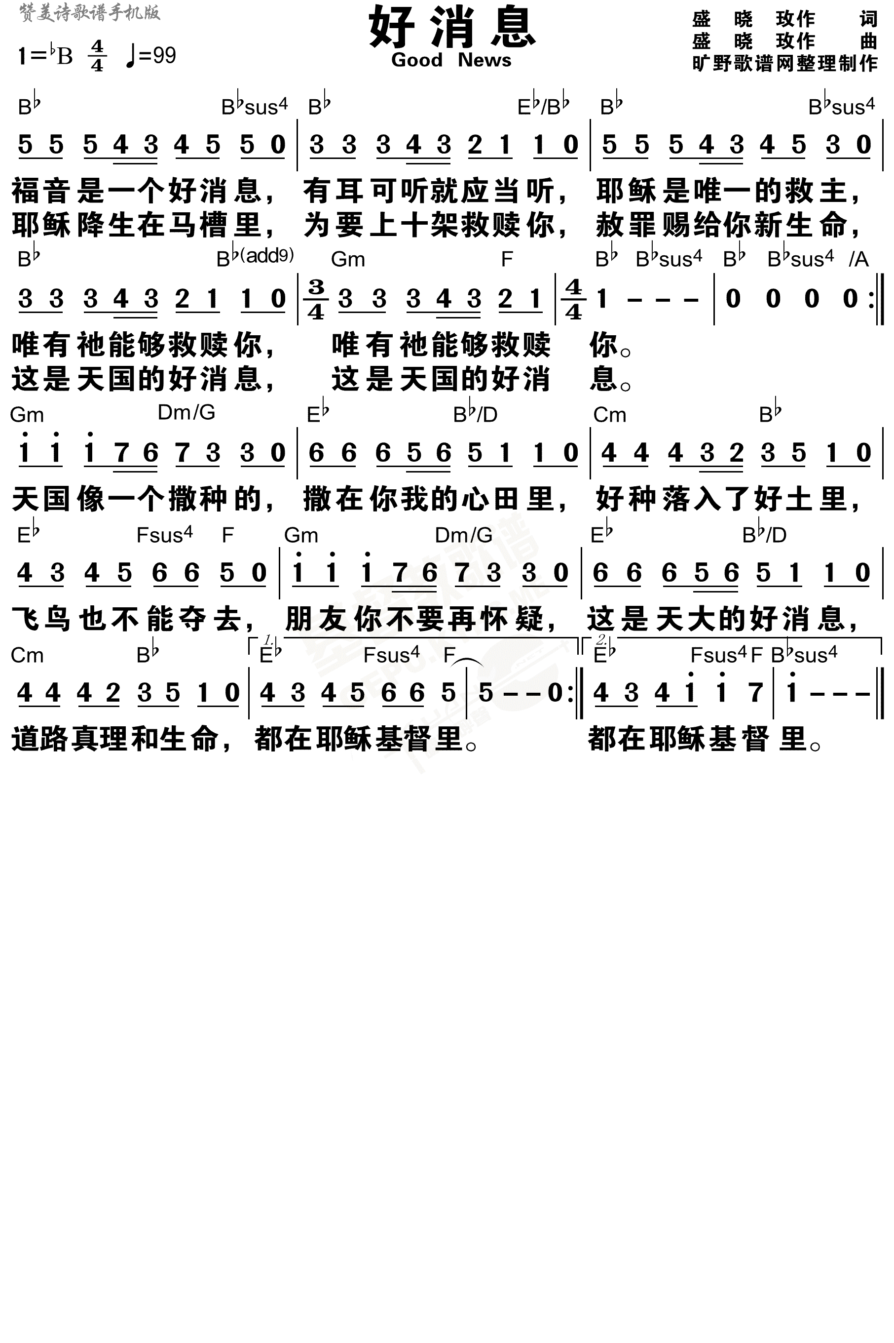 好消息 和弦简谱 第 1 页