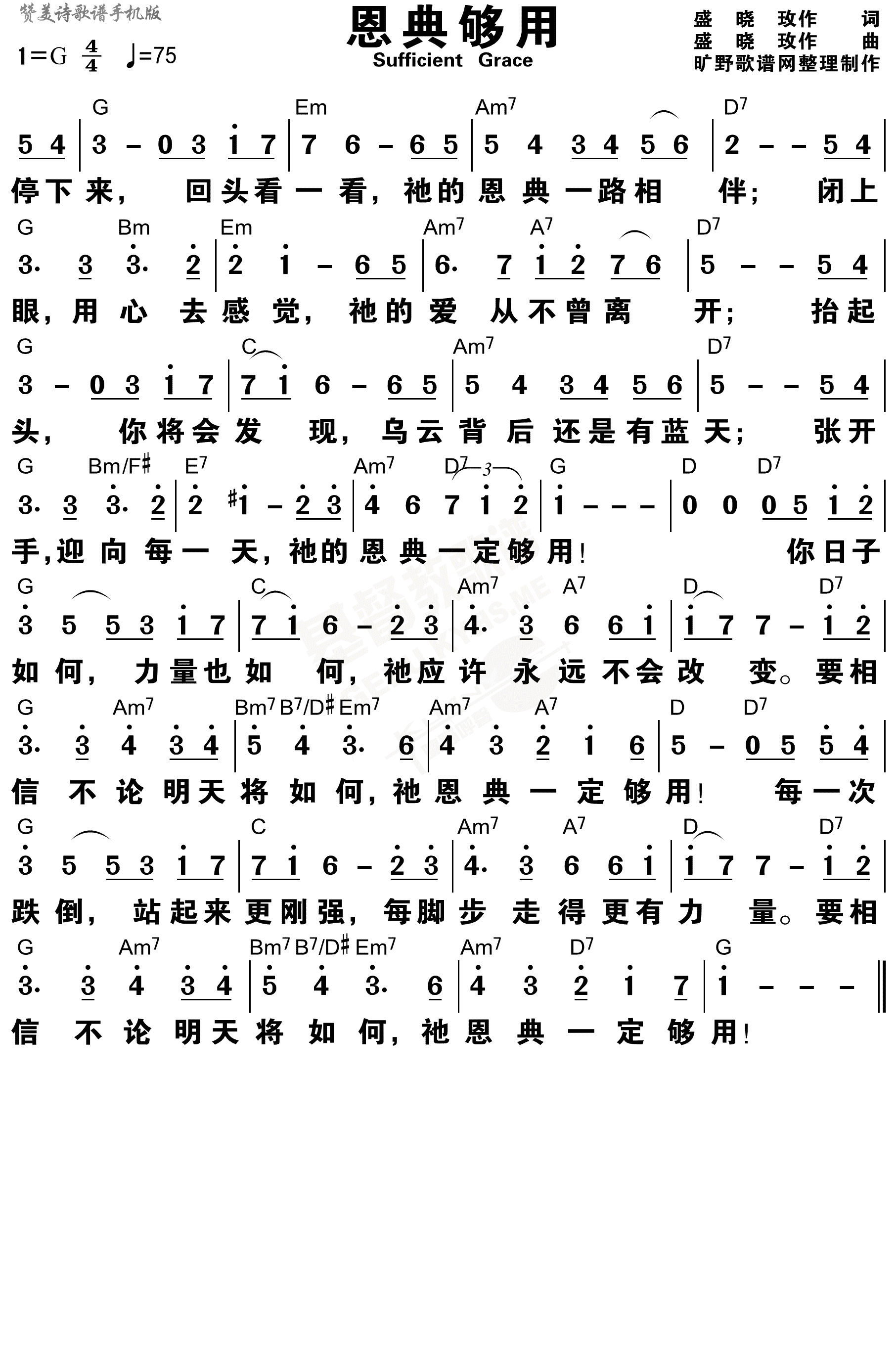 恩典够用 和弦简谱 第 1 页