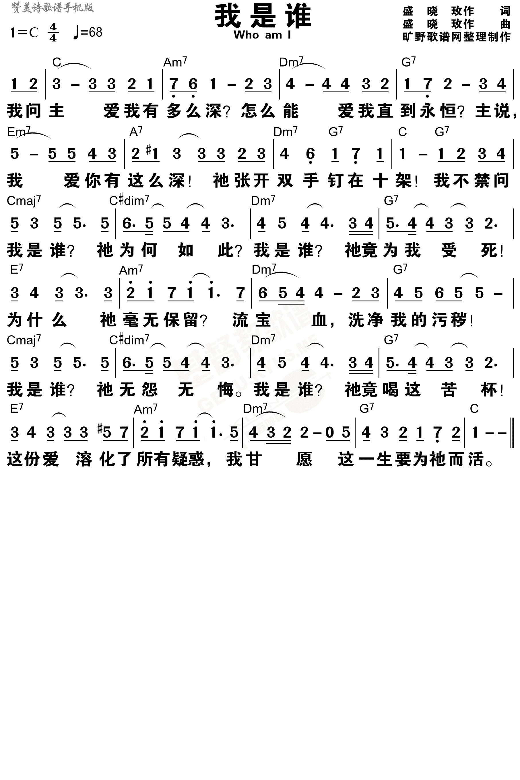 我是谁 和弦简谱 第 1 页