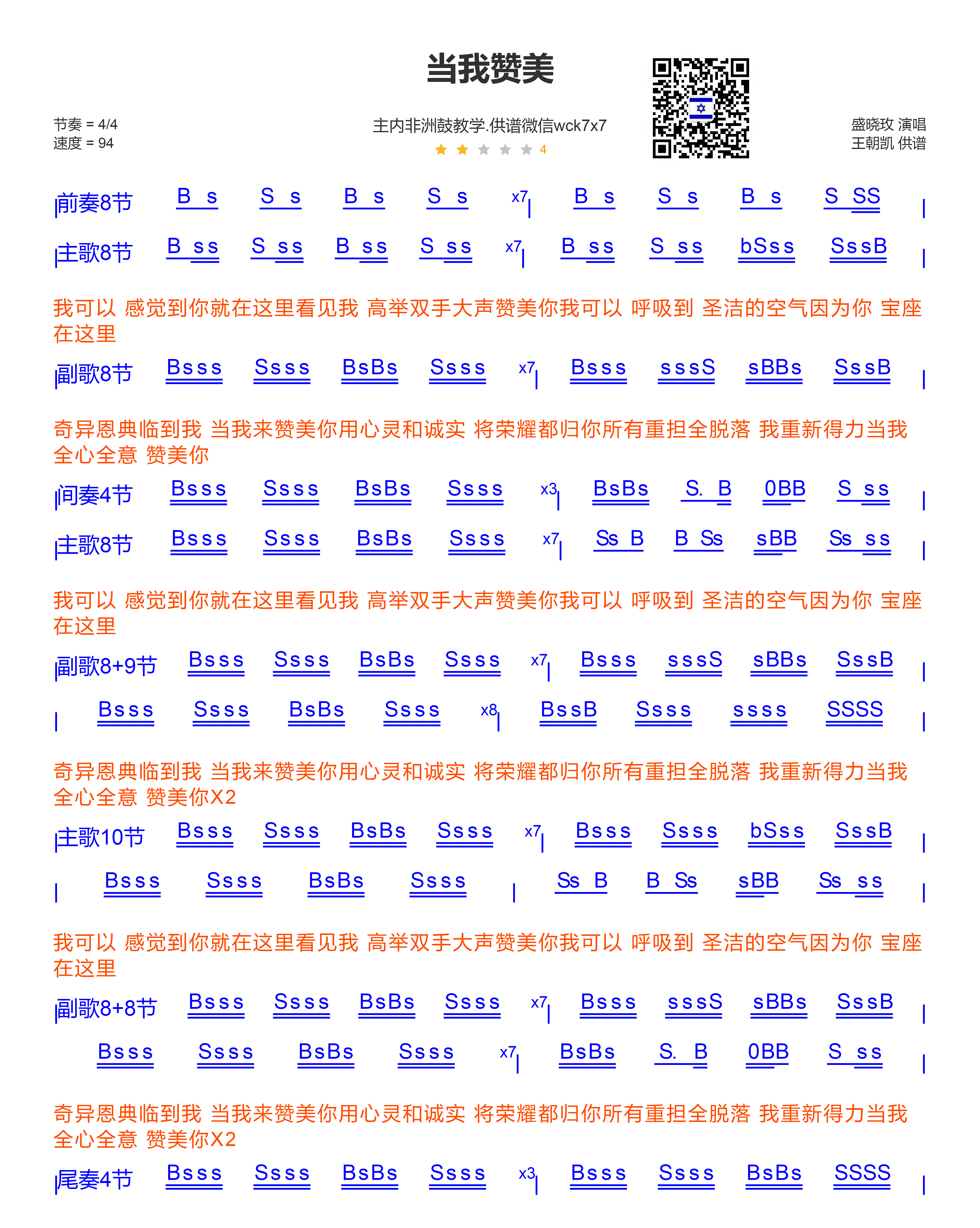 当我赞美 非洲鼓/箱鼓鼓谱 第 1 页