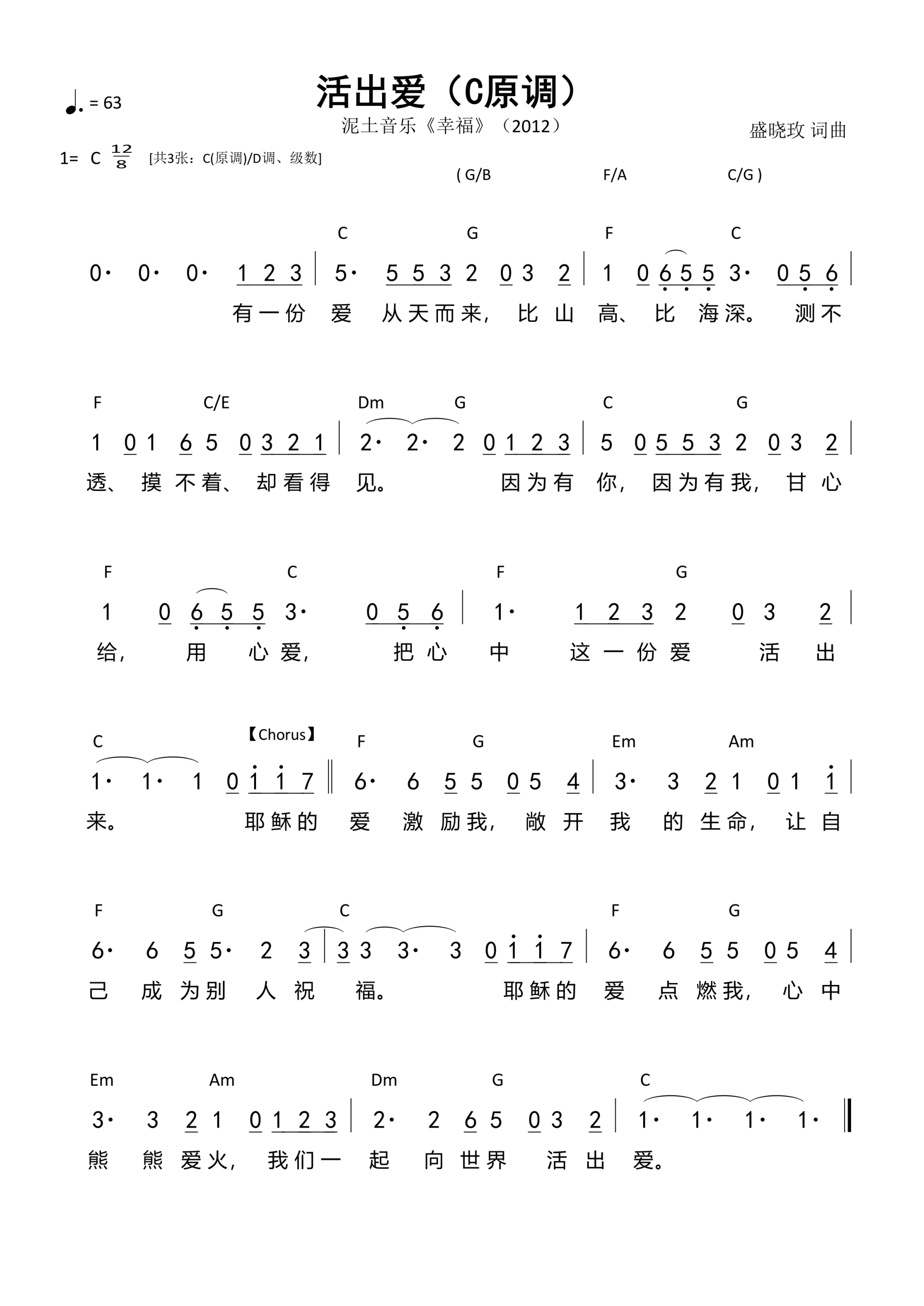 活出爱（C原调）和弦简谱 第 1 页