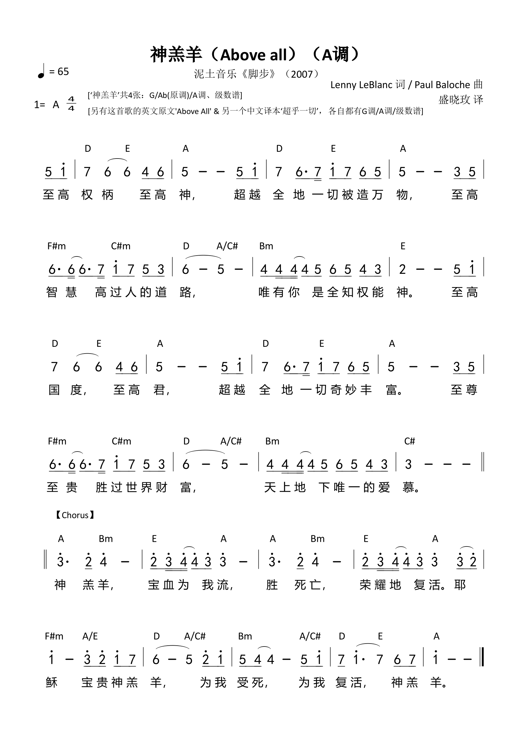 神羔羊（盛晓玫A调）和弦简谱 第 1 页