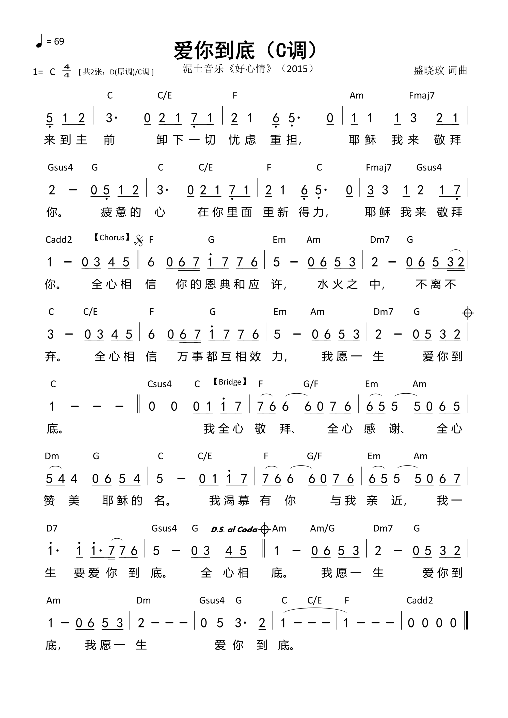 爱你到底（C调）和弦简谱 第 1 页