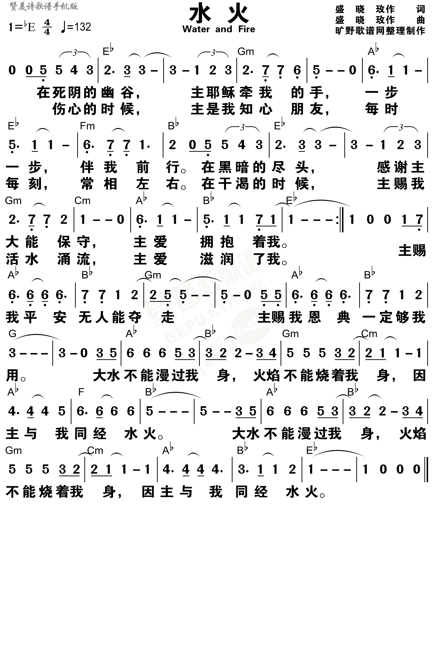水火 和弦简谱 第 1 页