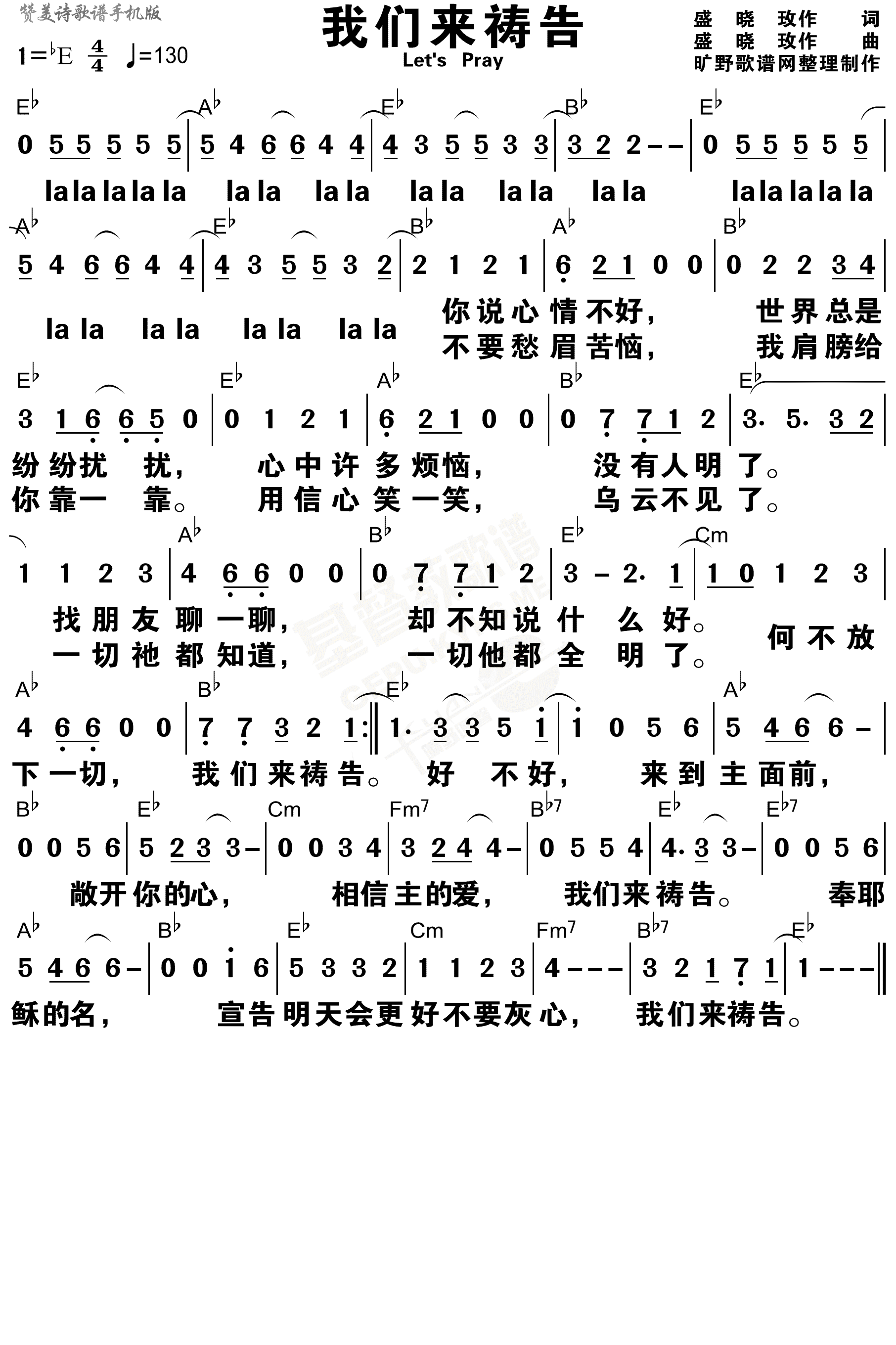 我们来祷告 和弦简谱 第 1 页