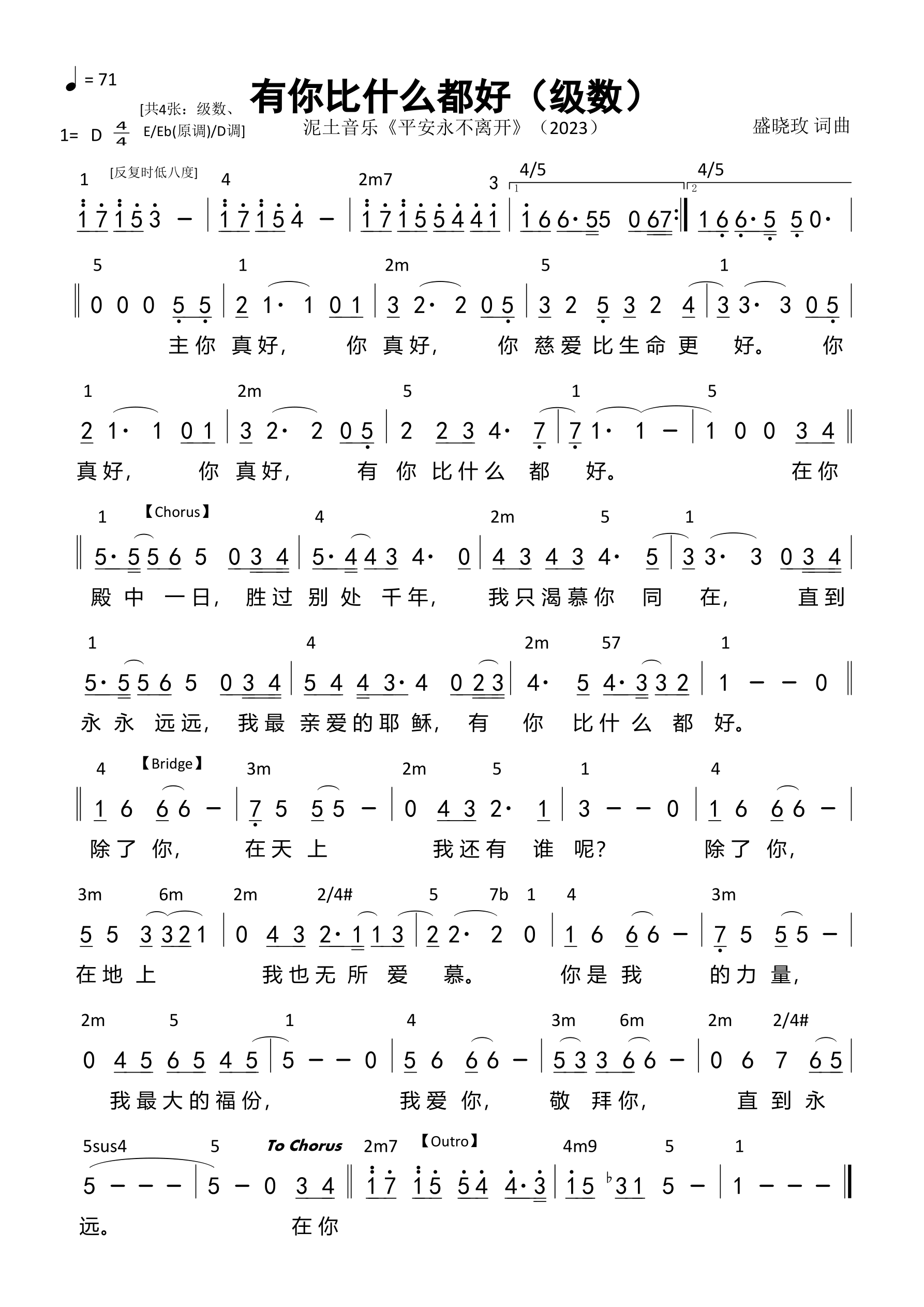有你比什么都好（级数）和弦简谱 第 1 页