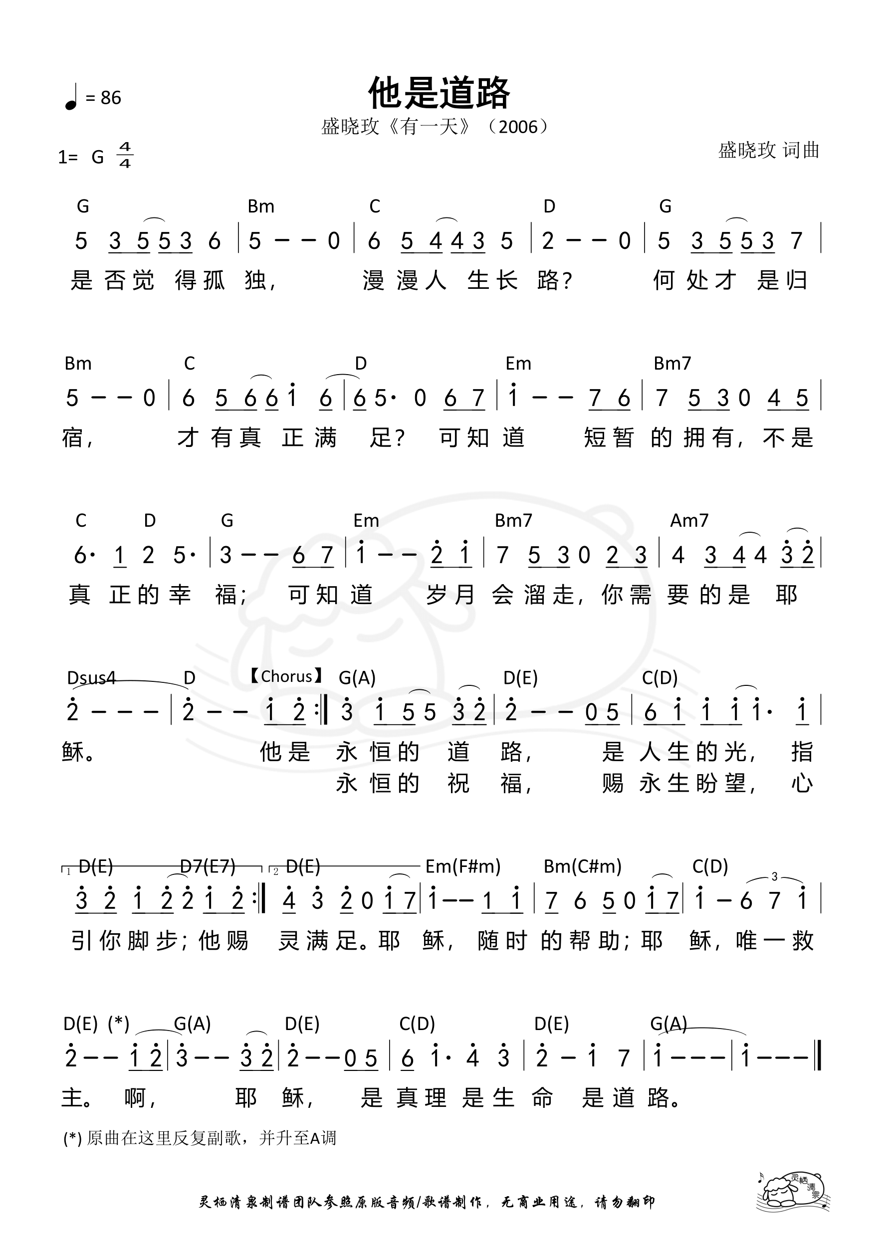 他是道路 和弦简谱 第 1 页