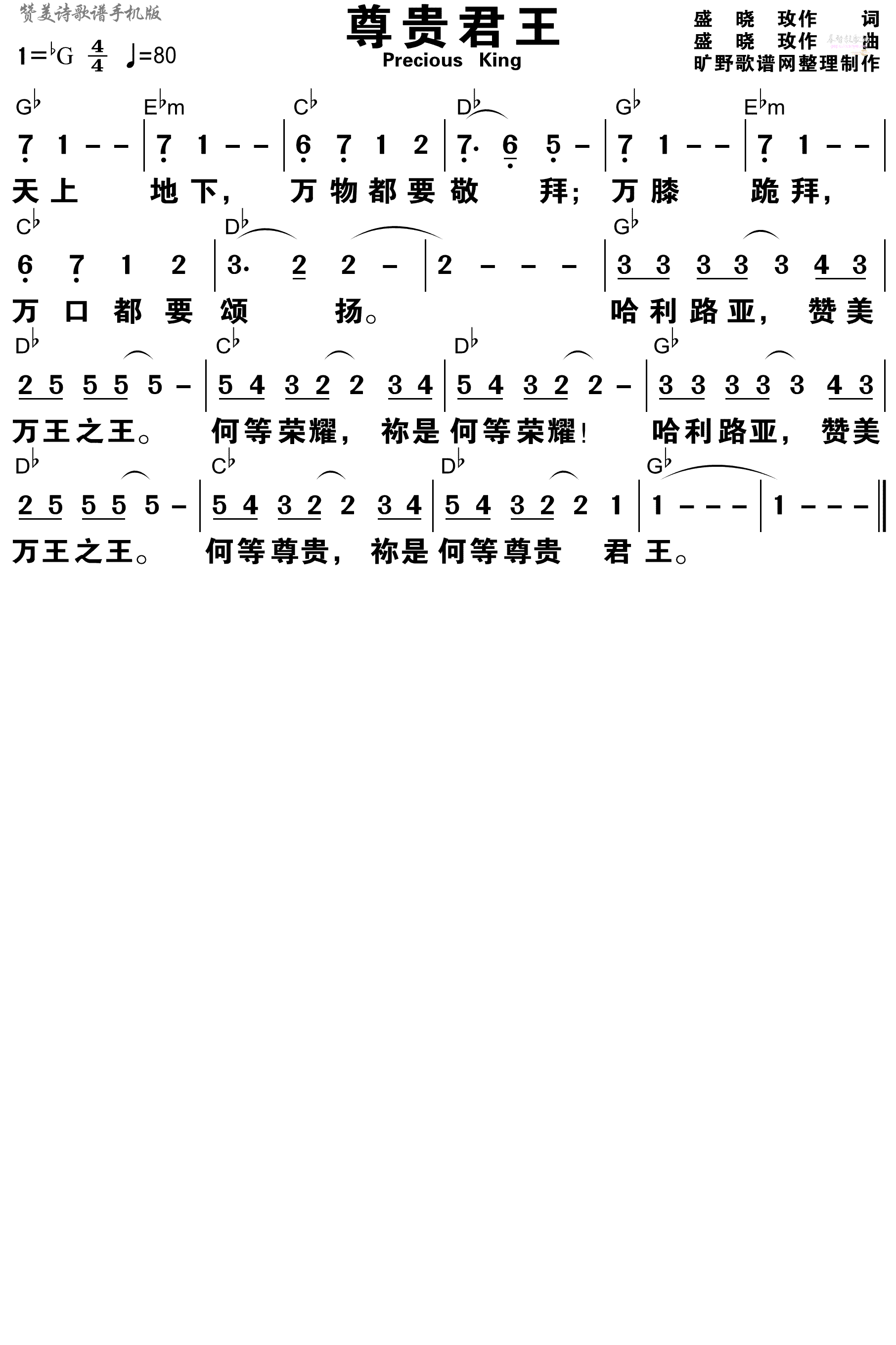 尊贵君王 和弦简谱 第 1 页