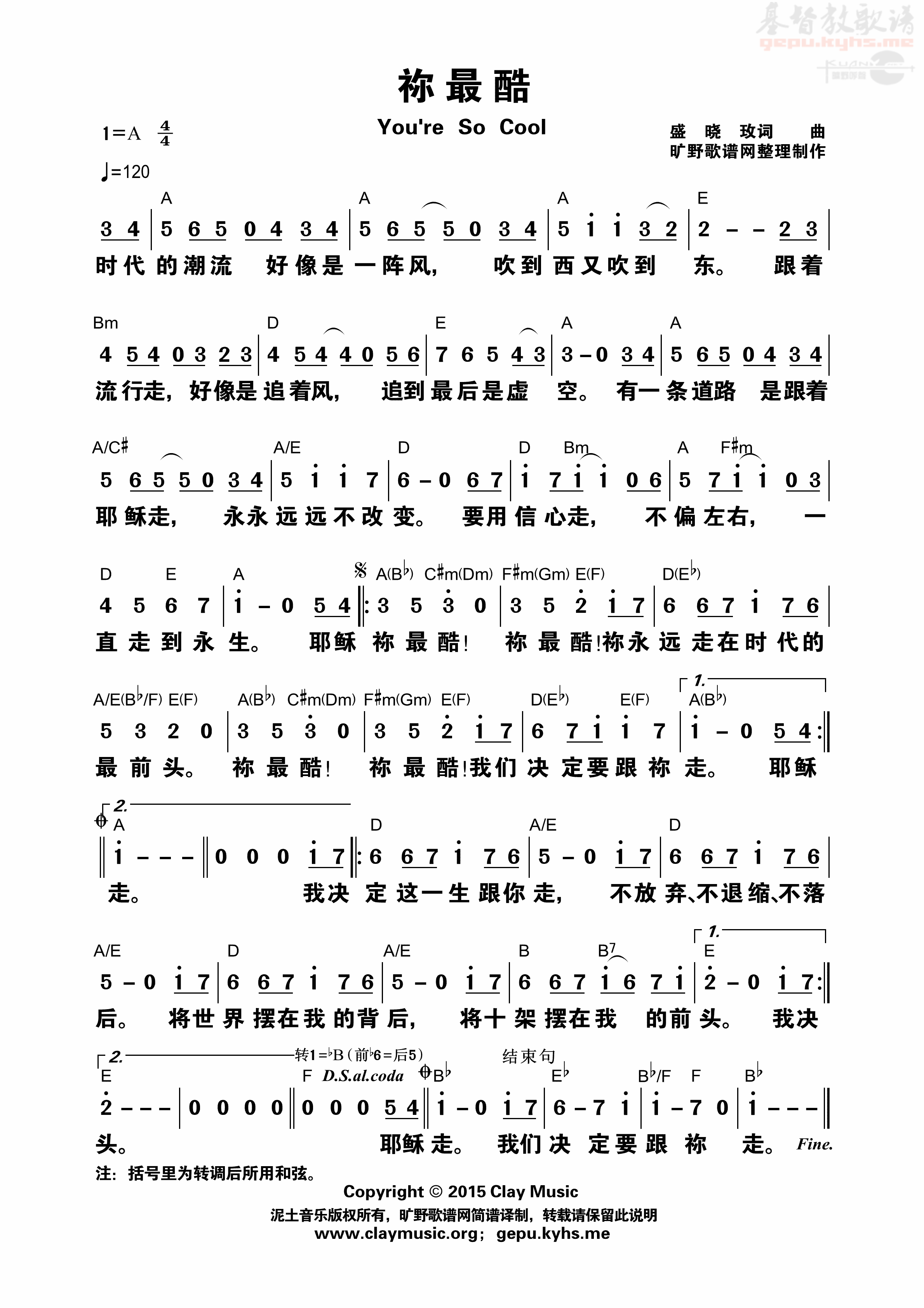 祢最酷 和弦简谱 第 1 页